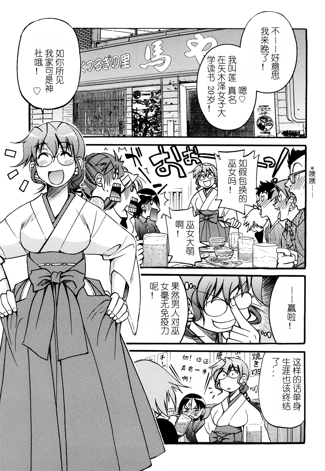 [井上よしひさ] 縄士 [中国翻訳]