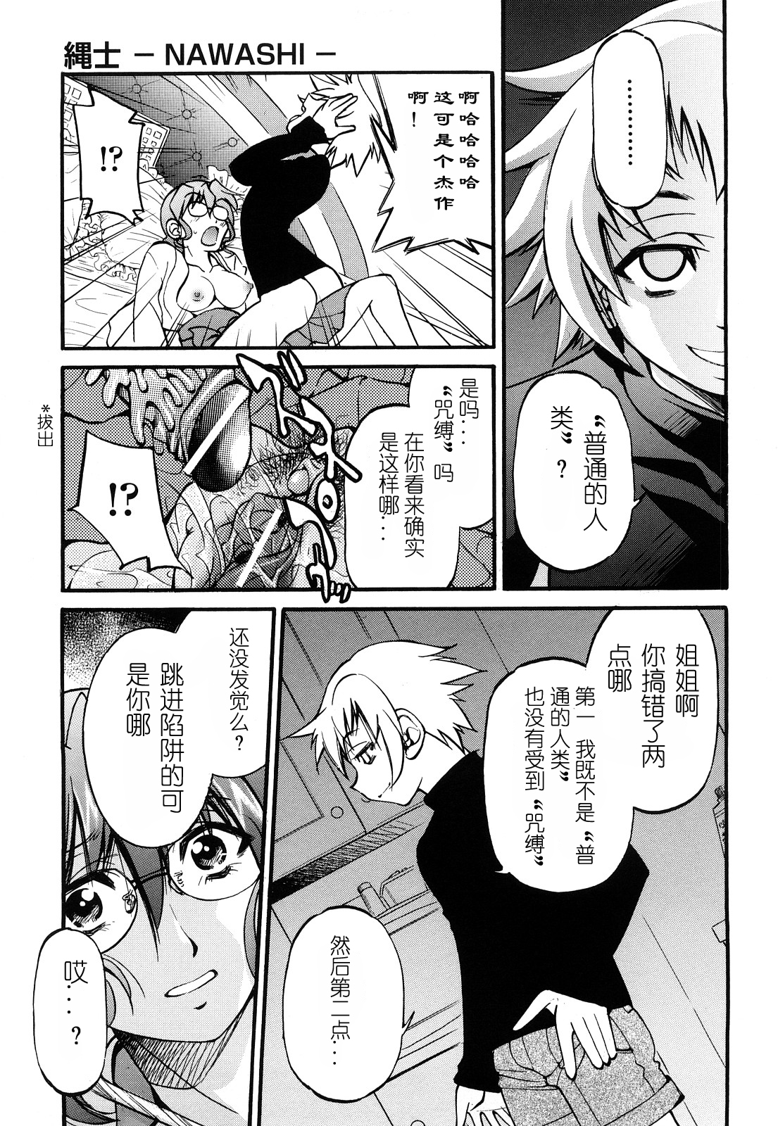 [井上よしひさ] 縄士 [中国翻訳]