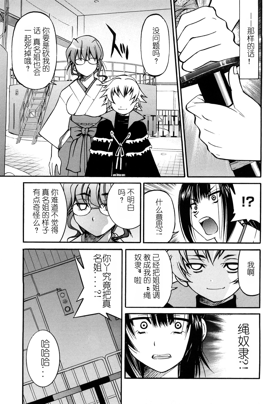 [井上よしひさ] 縄士 [中国翻訳]