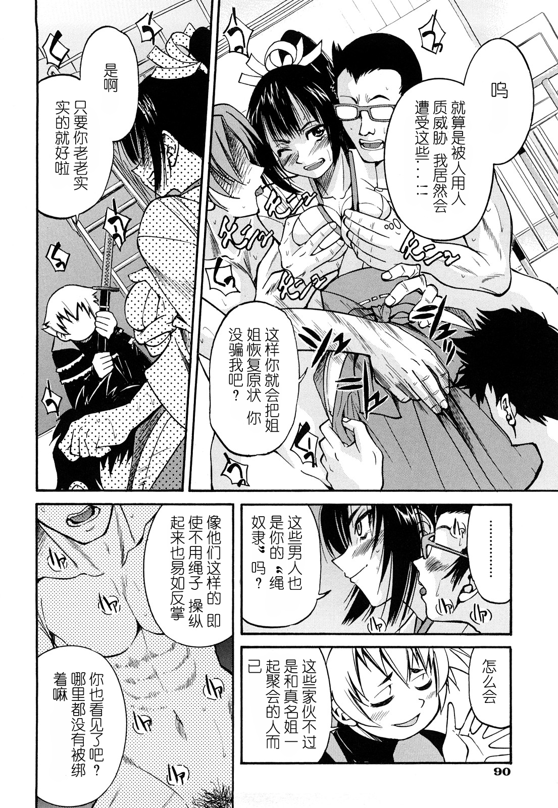 [井上よしひさ] 縄士 [中国翻訳]