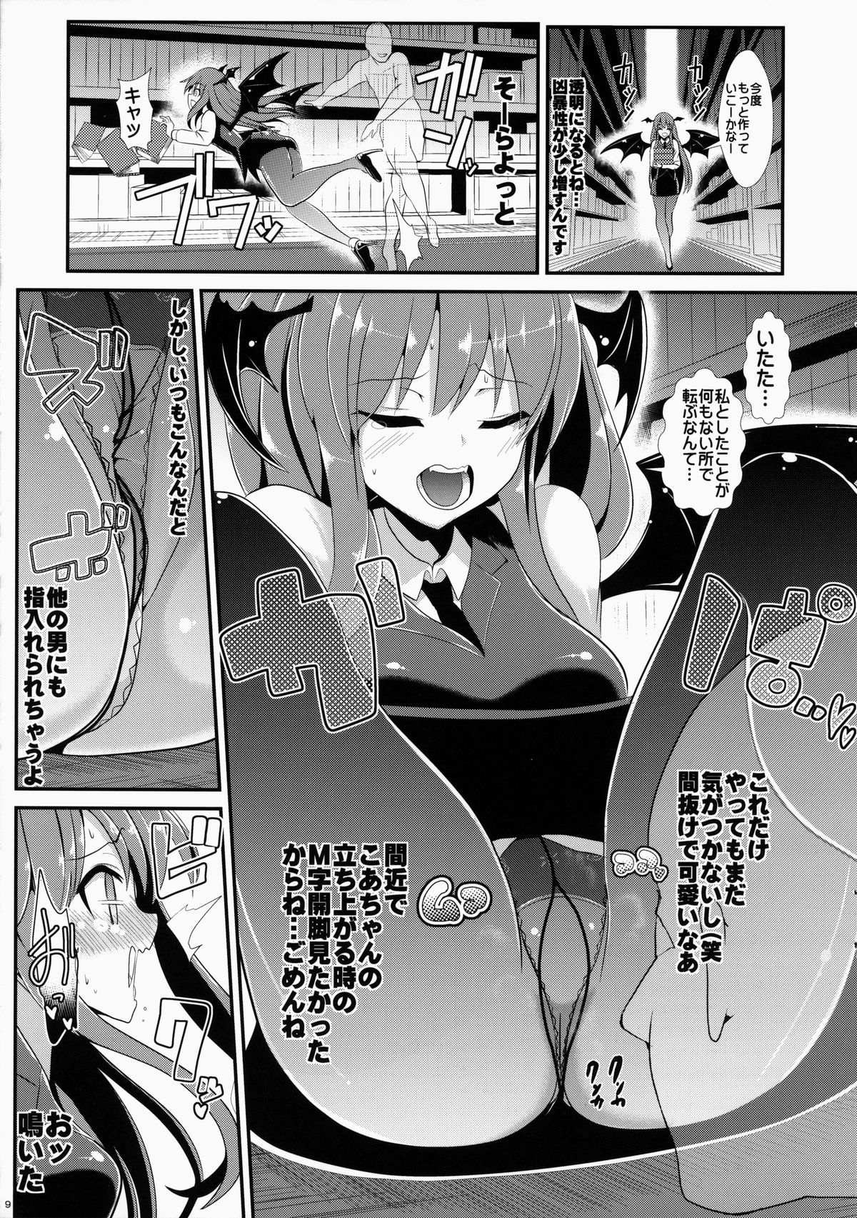 (紅楼夢10) [背徳漢 (背徳漢)] 東方透明人間5 侵入 大図書館 (東方Project)