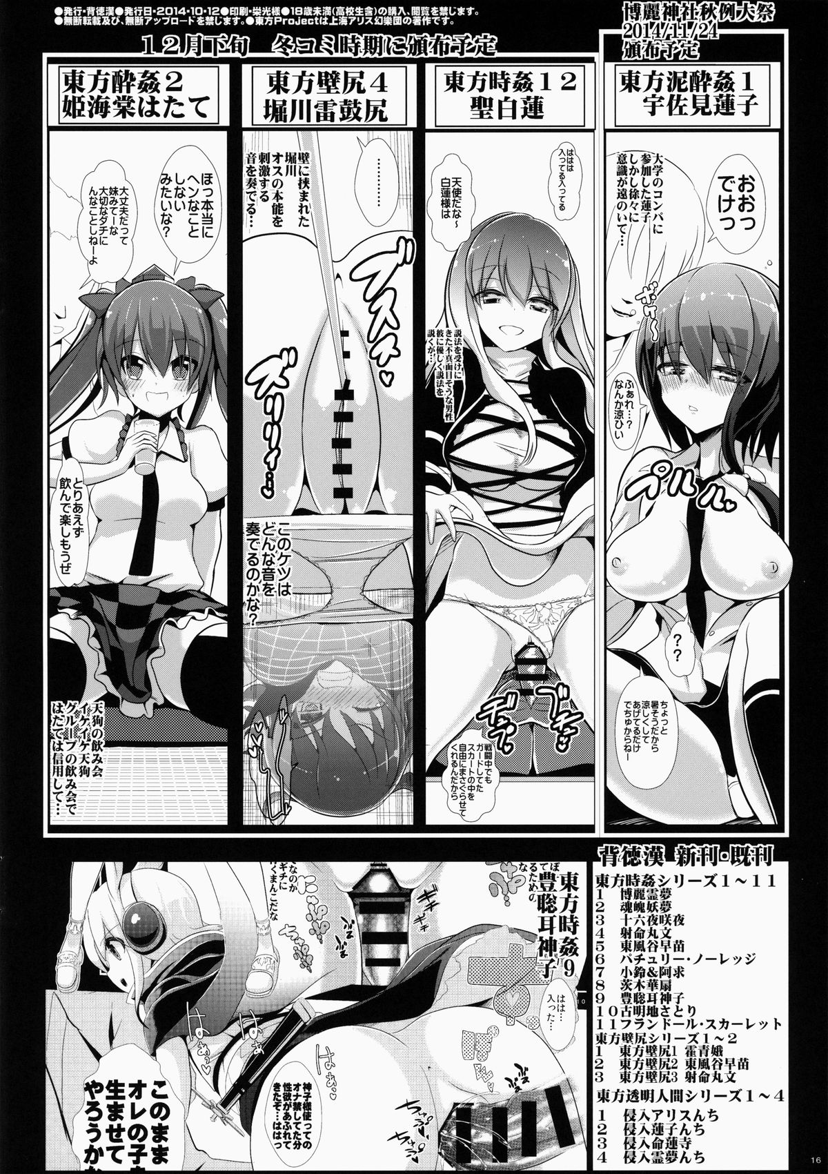 (紅楼夢10) [背徳漢 (背徳漢)] 東方透明人間5 侵入 大図書館 (東方Project)