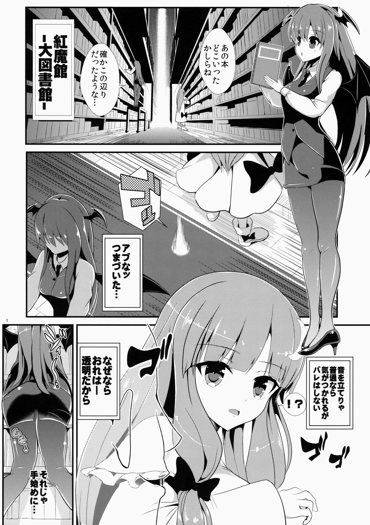 (紅楼夢10) [背徳漢 (背徳漢)] 東方透明人間5 侵入 大図書館 (東方Project)