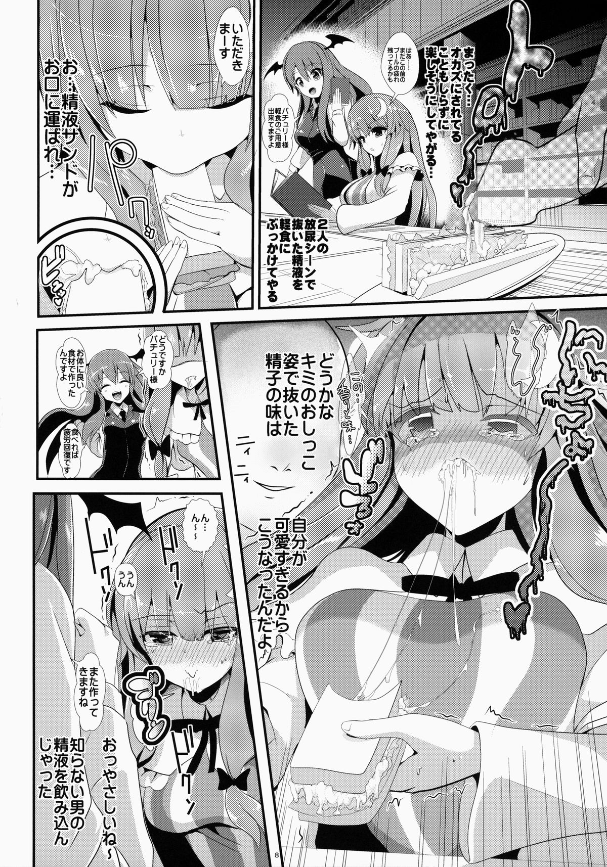 (紅楼夢10) [背徳漢 (背徳漢)] 東方透明人間5 侵入 大図書館 (東方Project)
