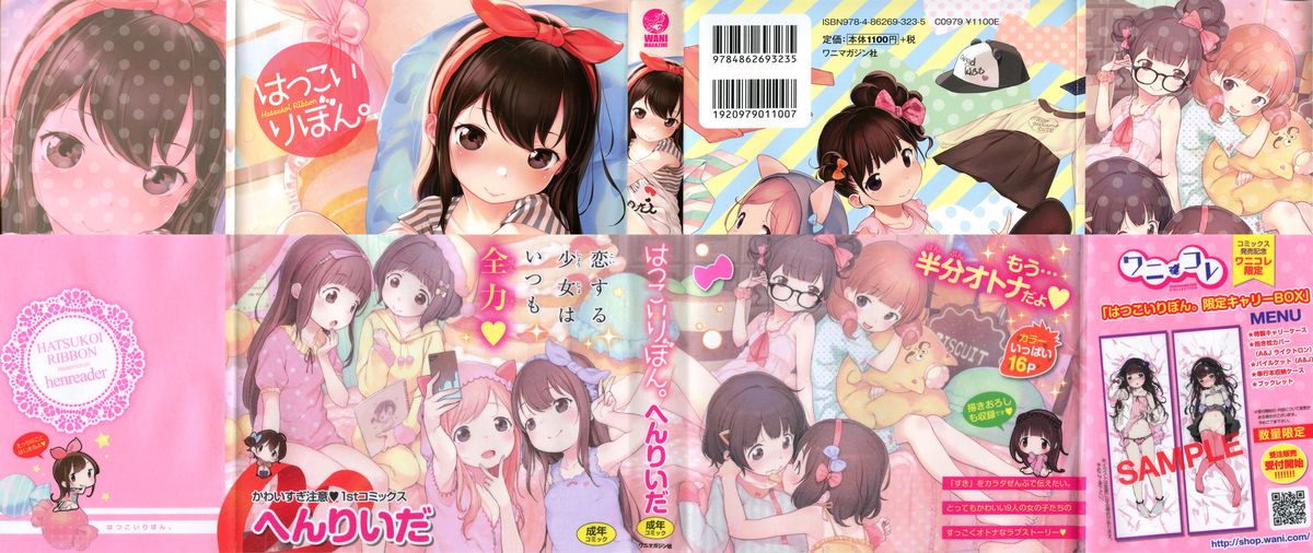 [へんりいだ] はつこいりぼん。 [英訳]