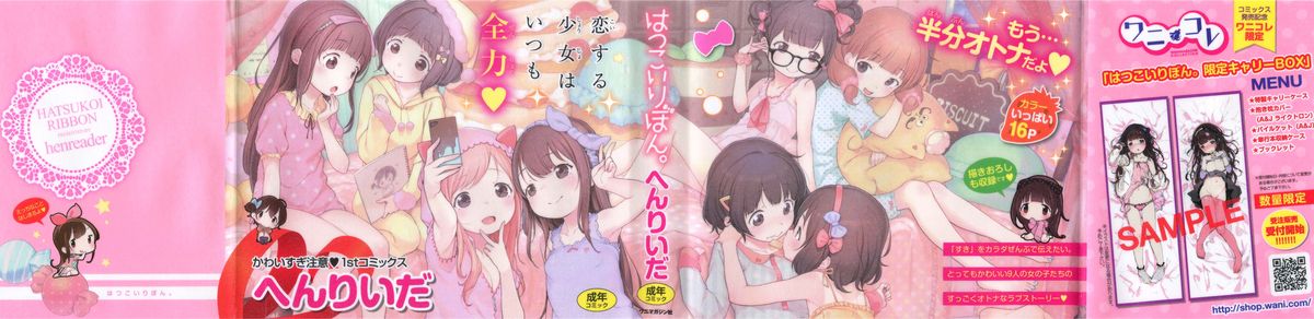 [へんりいだ] はつこいりぼん。 [英訳]