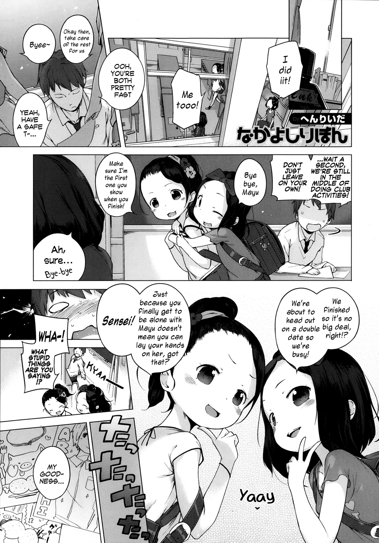 [へんりいだ] はつこいりぼん。 [英訳]