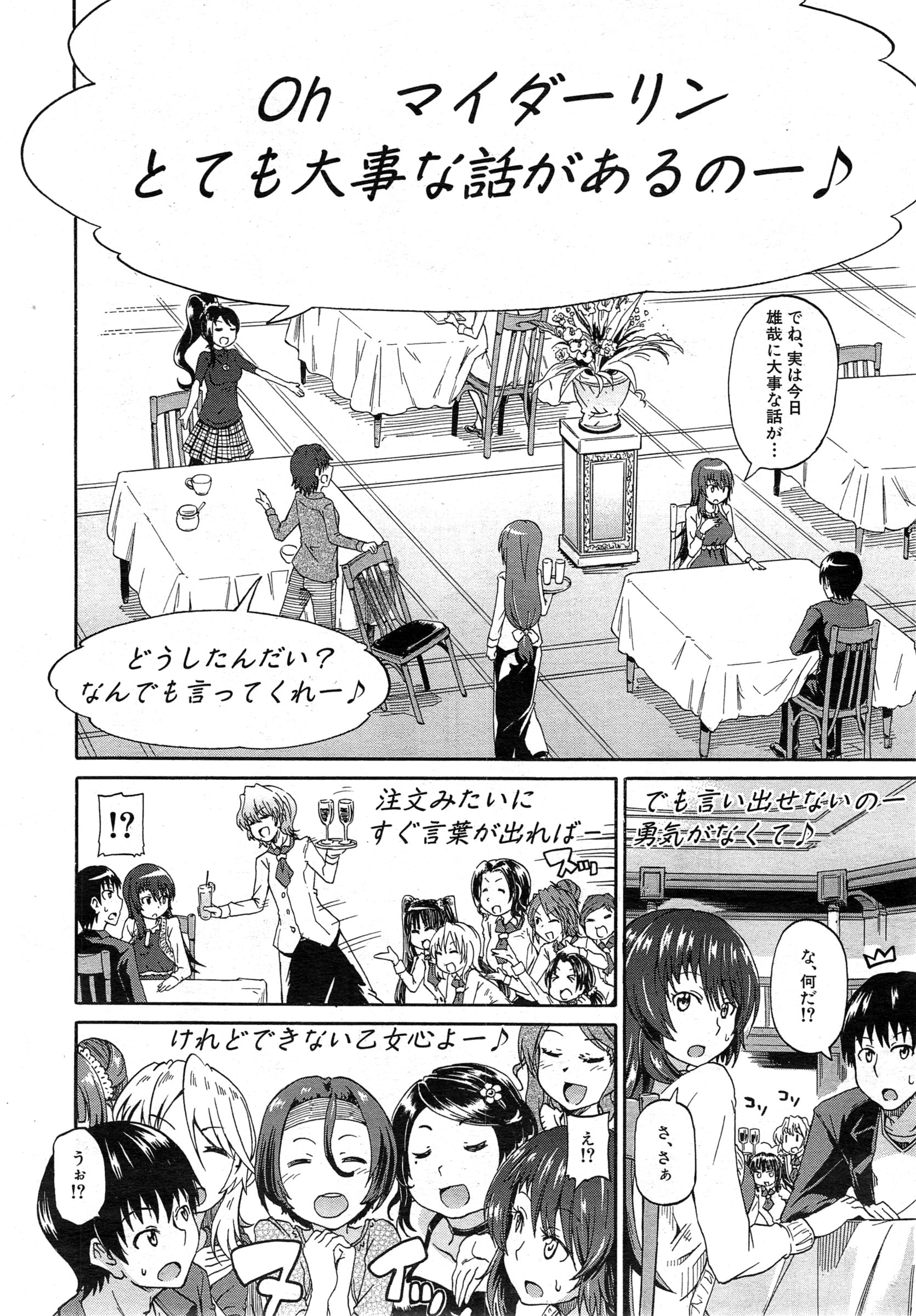 COMIC 夢幻転生 2015年2月号