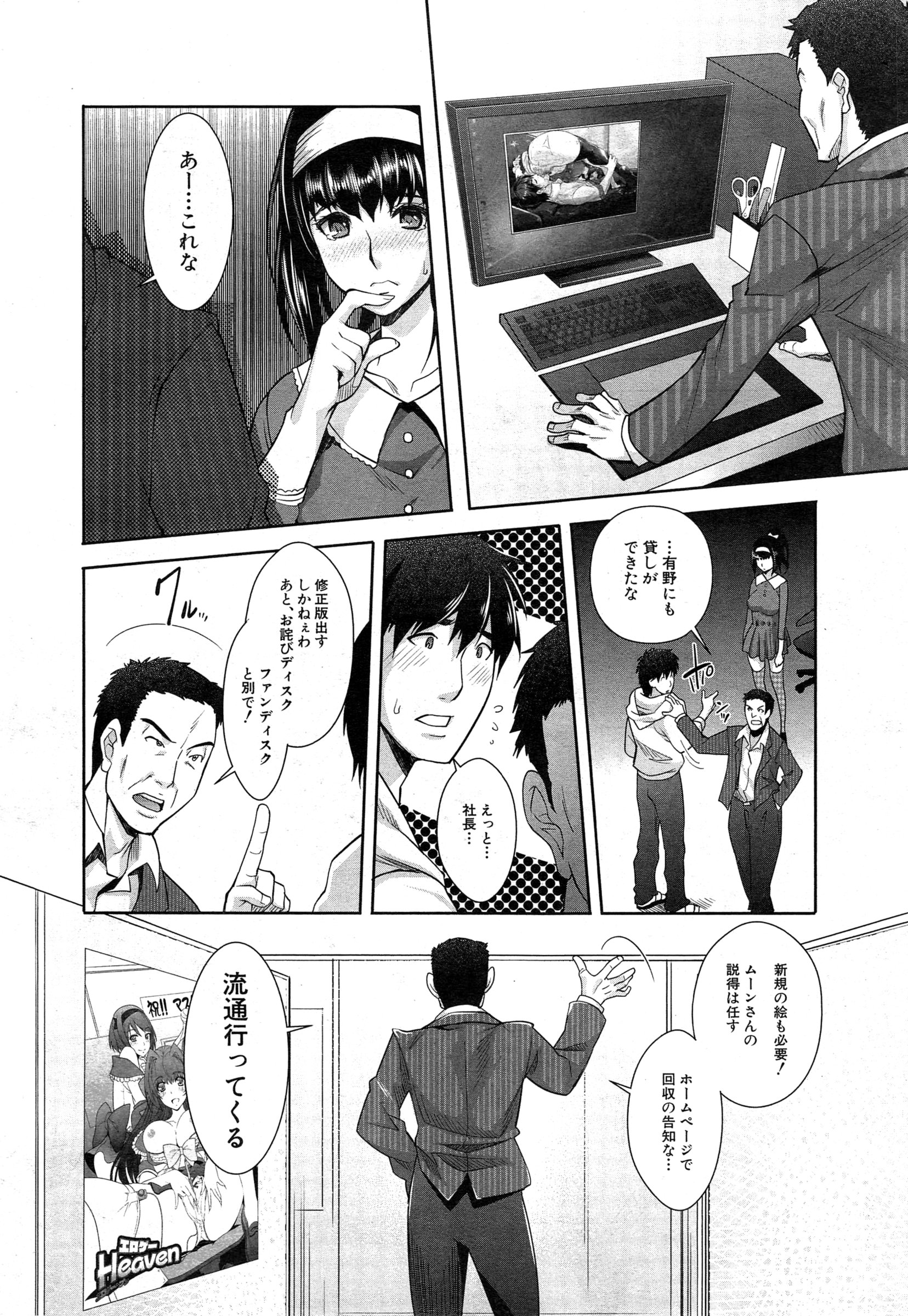 COMIC 夢幻転生 2015年2月号