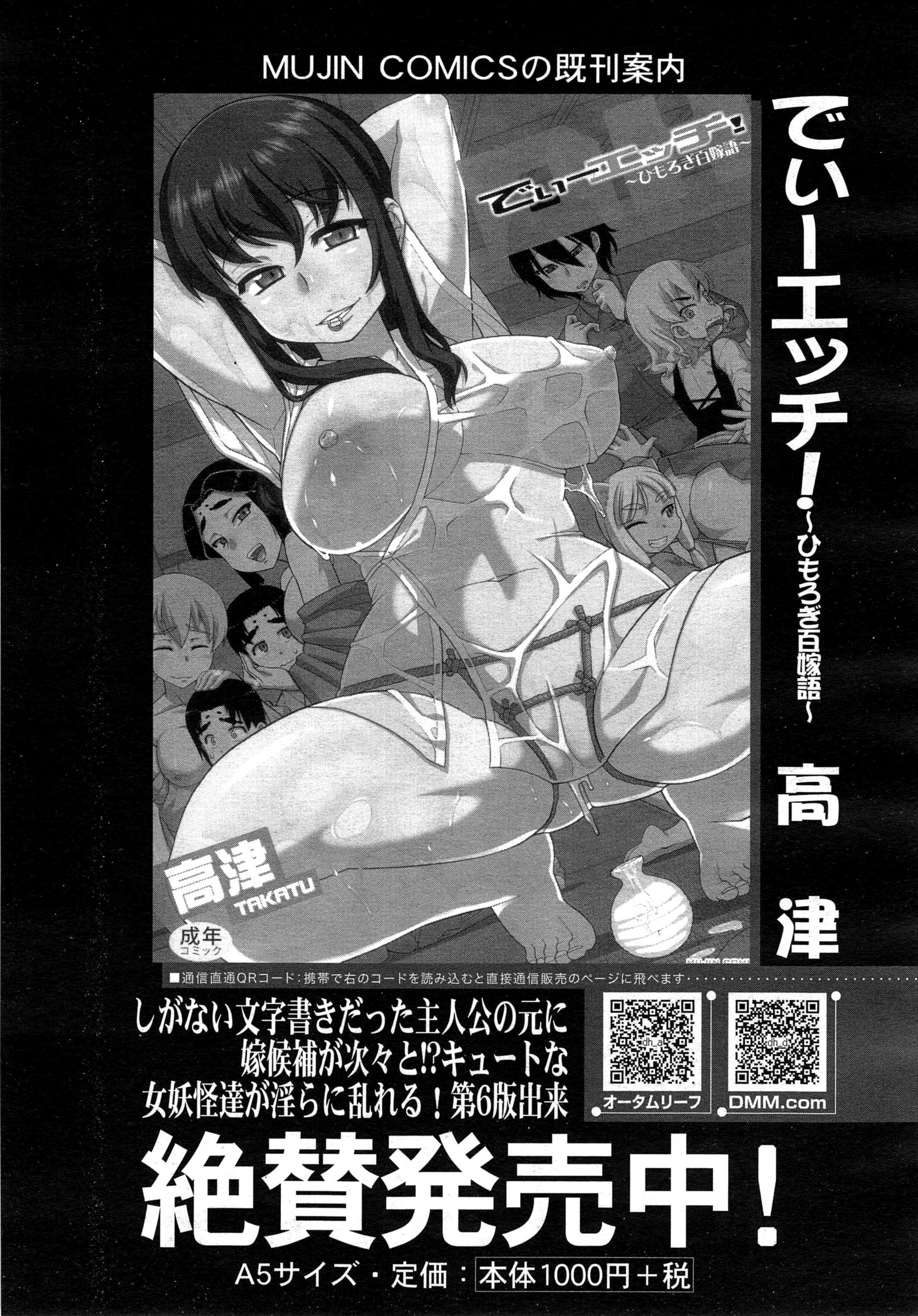 COMIC 夢幻転生 2015年2月号