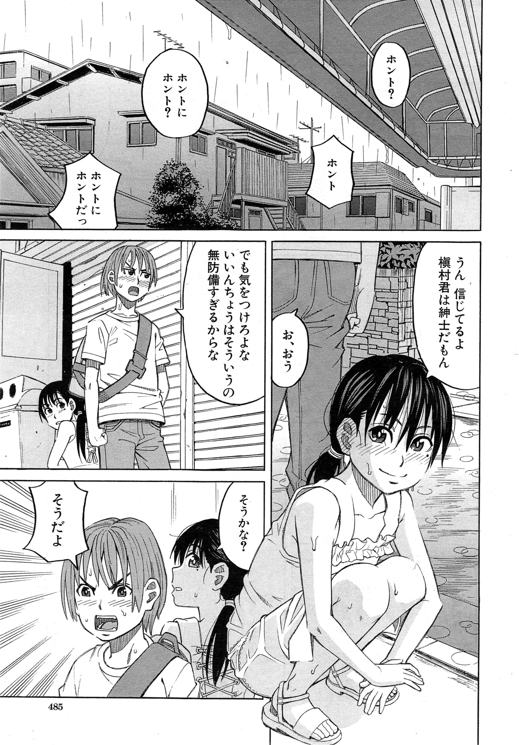 COMIC 夢幻転生 2015年2月号