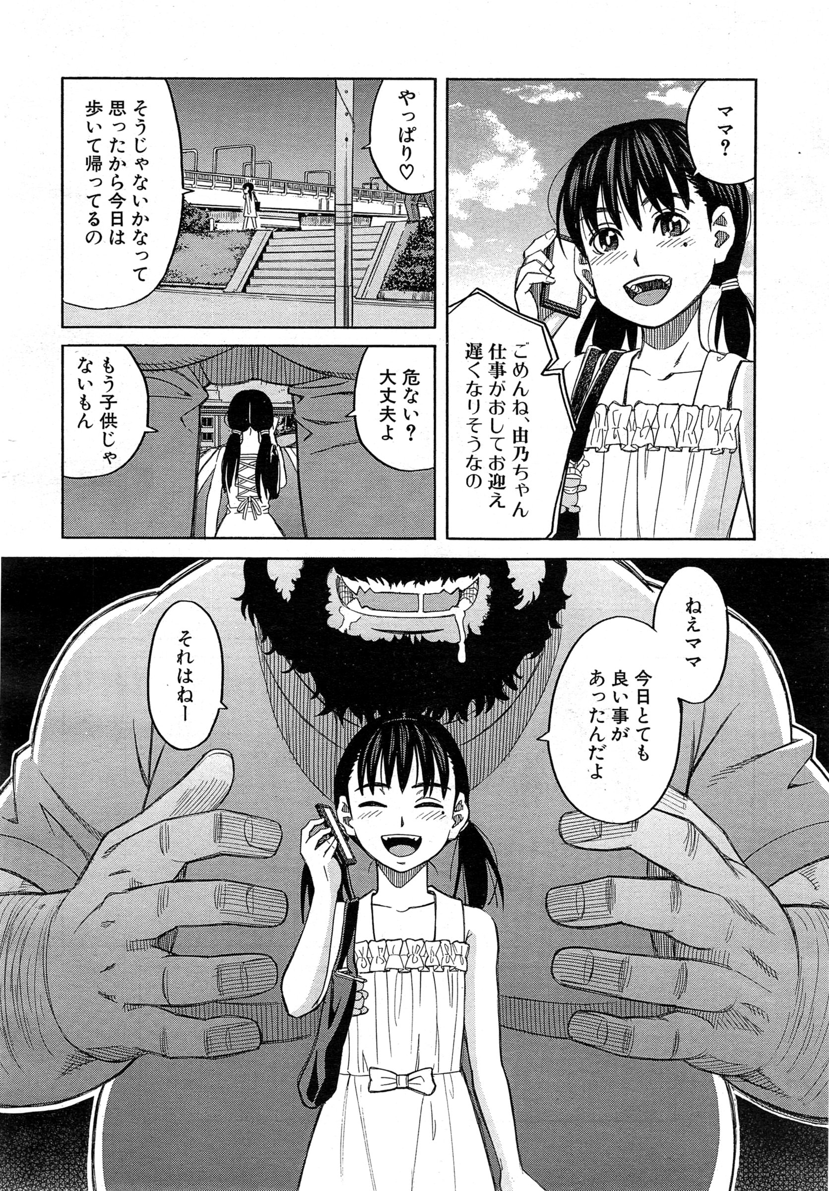 COMIC 夢幻転生 2015年2月号