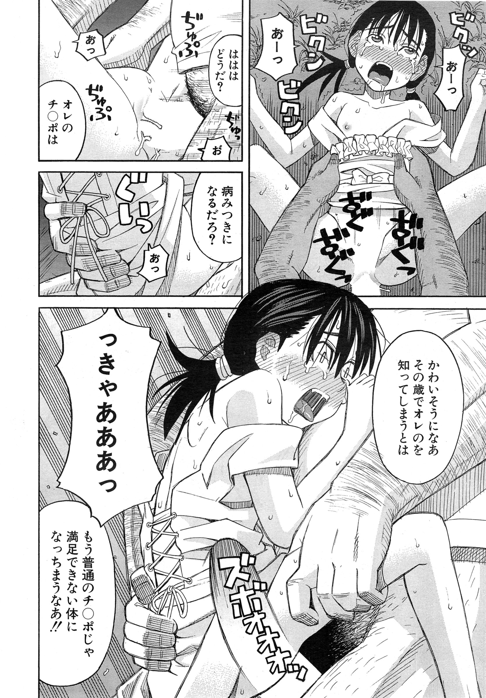 COMIC 夢幻転生 2015年2月号
