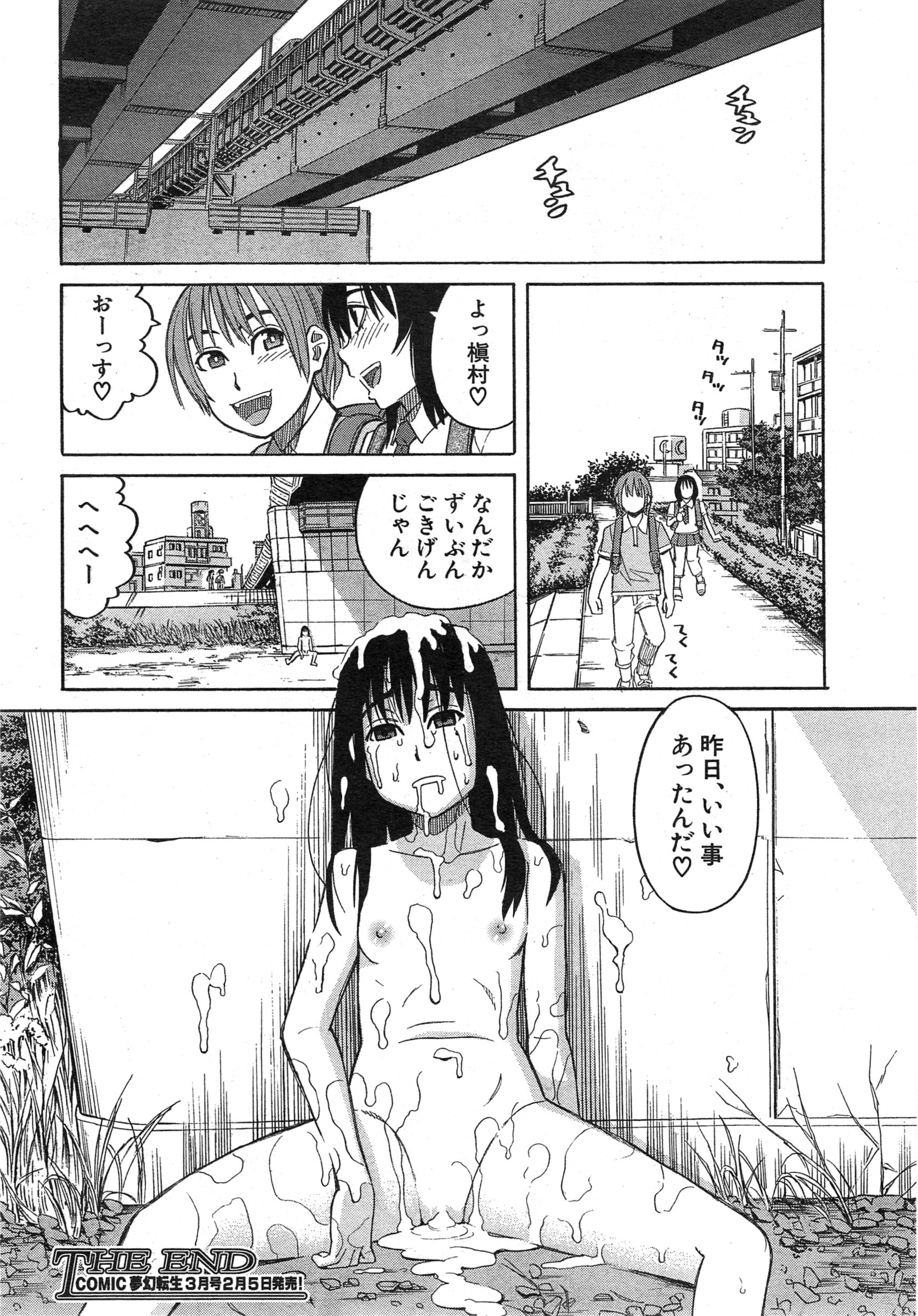 COMIC 夢幻転生 2015年2月号