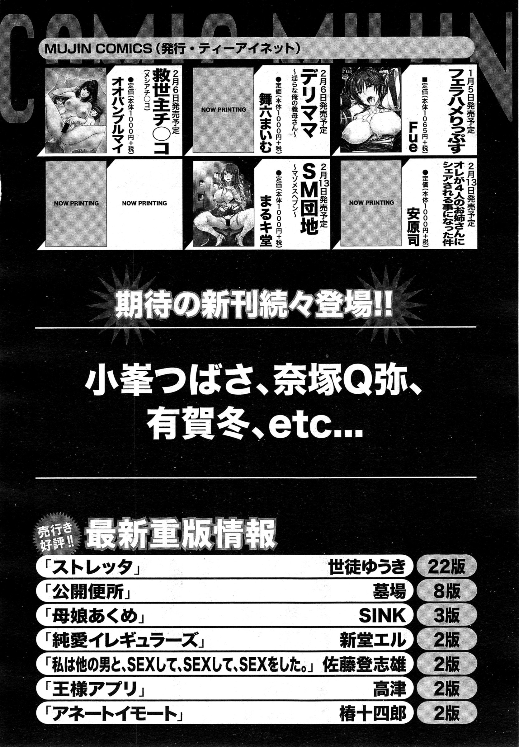 COMIC 夢幻転生 2015年2月号