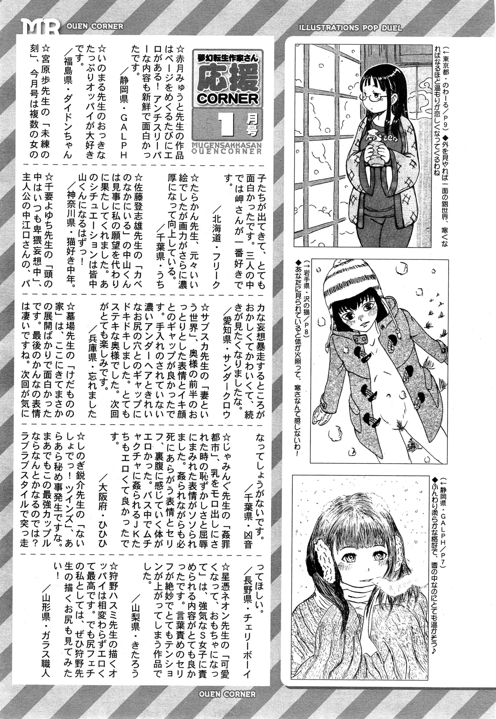 COMIC 夢幻転生 2015年2月号
