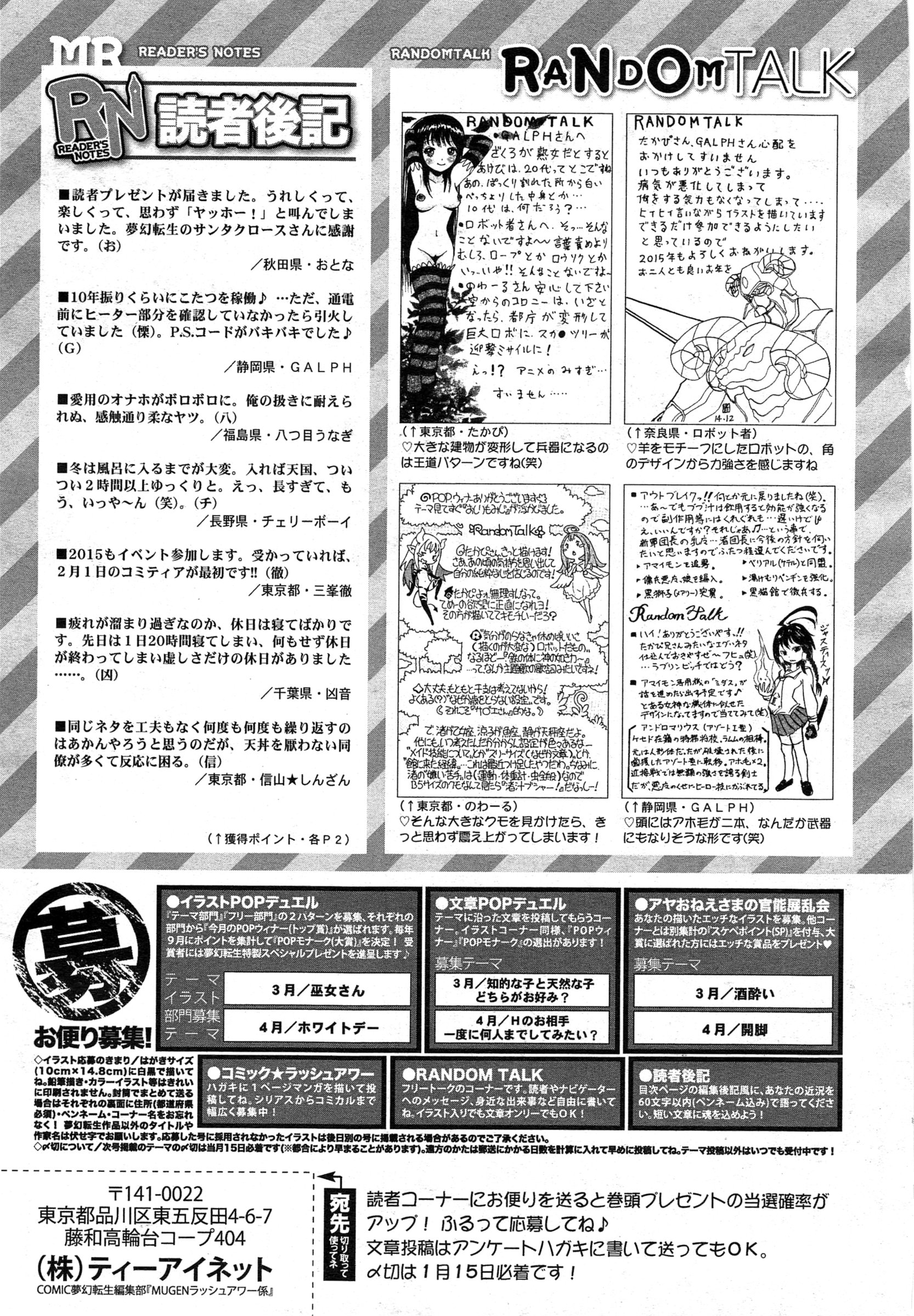 COMIC 夢幻転生 2015年2月号