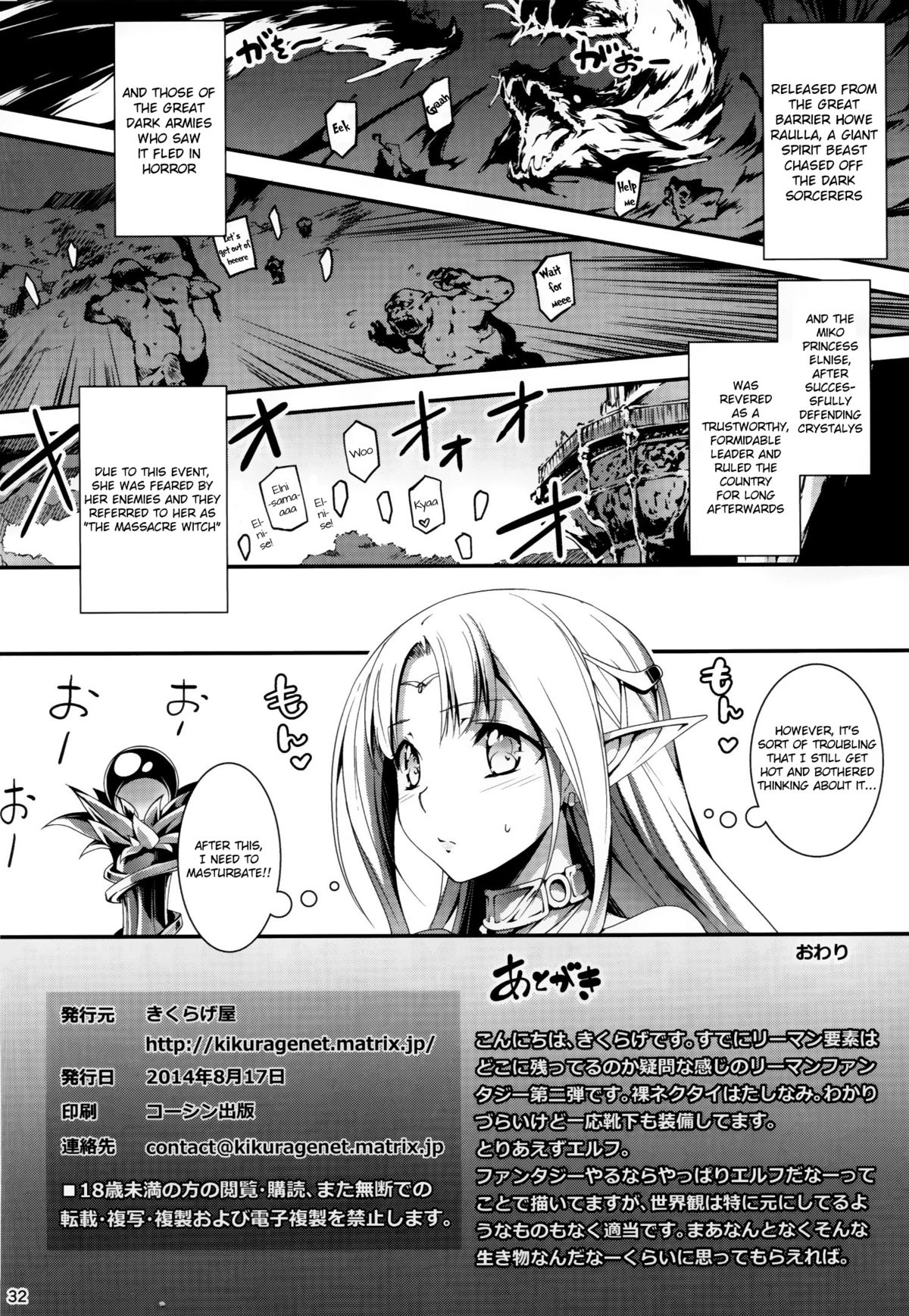 (C86) [きくらげ屋 (きくらげ )] 黒のリーマンと妖精姫エルニース [英訳]