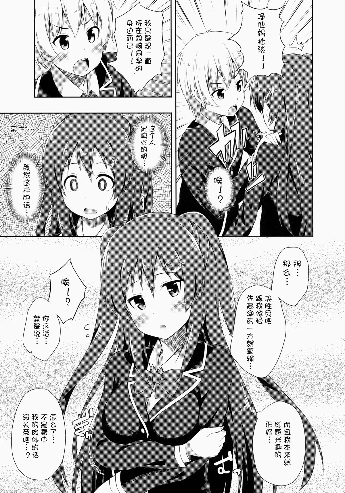 (コミティア108) [ふじ家 (ねくたー)] 純情ラヴァーズ[中国翻訳]