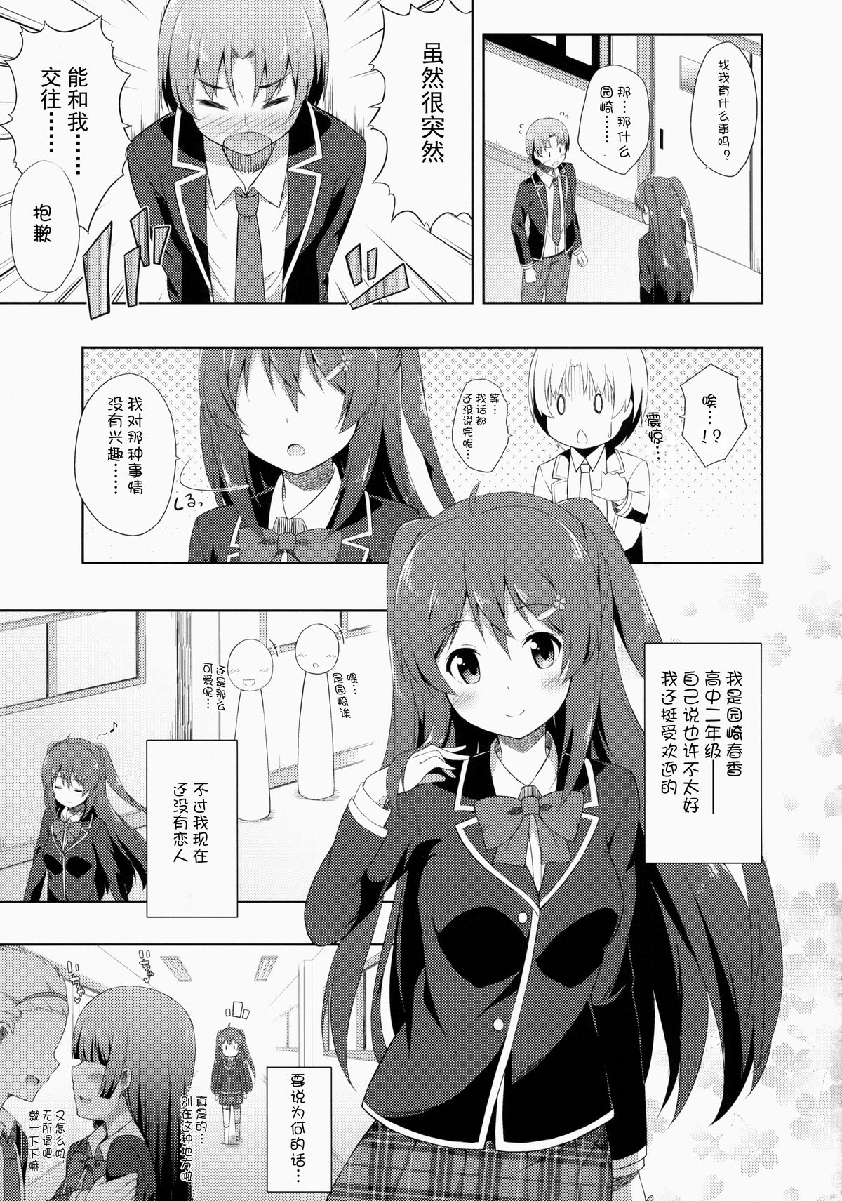 (コミティア108) [ふじ家 (ねくたー)] 純情ラヴァーズ[中国翻訳]