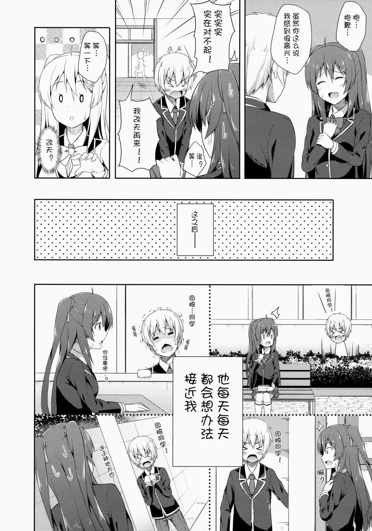 (コミティア108) [ふじ家 (ねくたー)] 純情ラヴァーズ[中国翻訳]