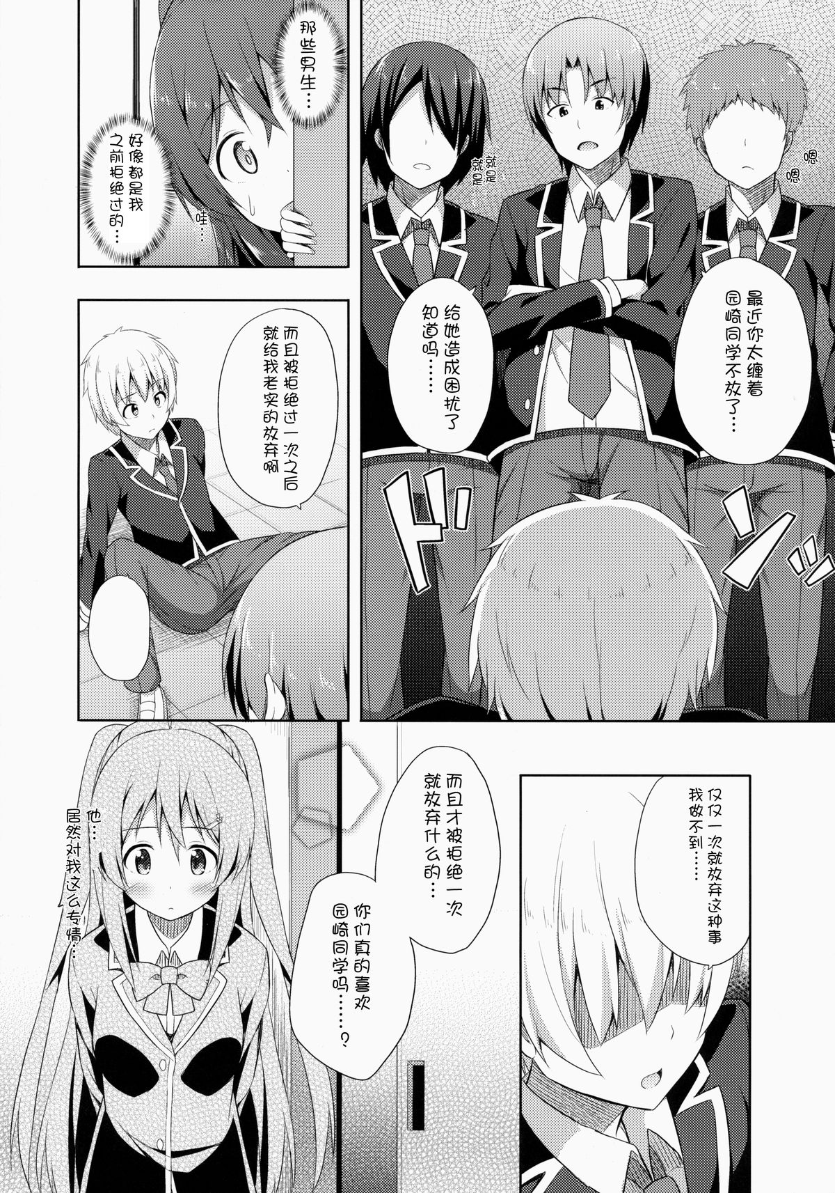 (コミティア108) [ふじ家 (ねくたー)] 純情ラヴァーズ[中国翻訳]