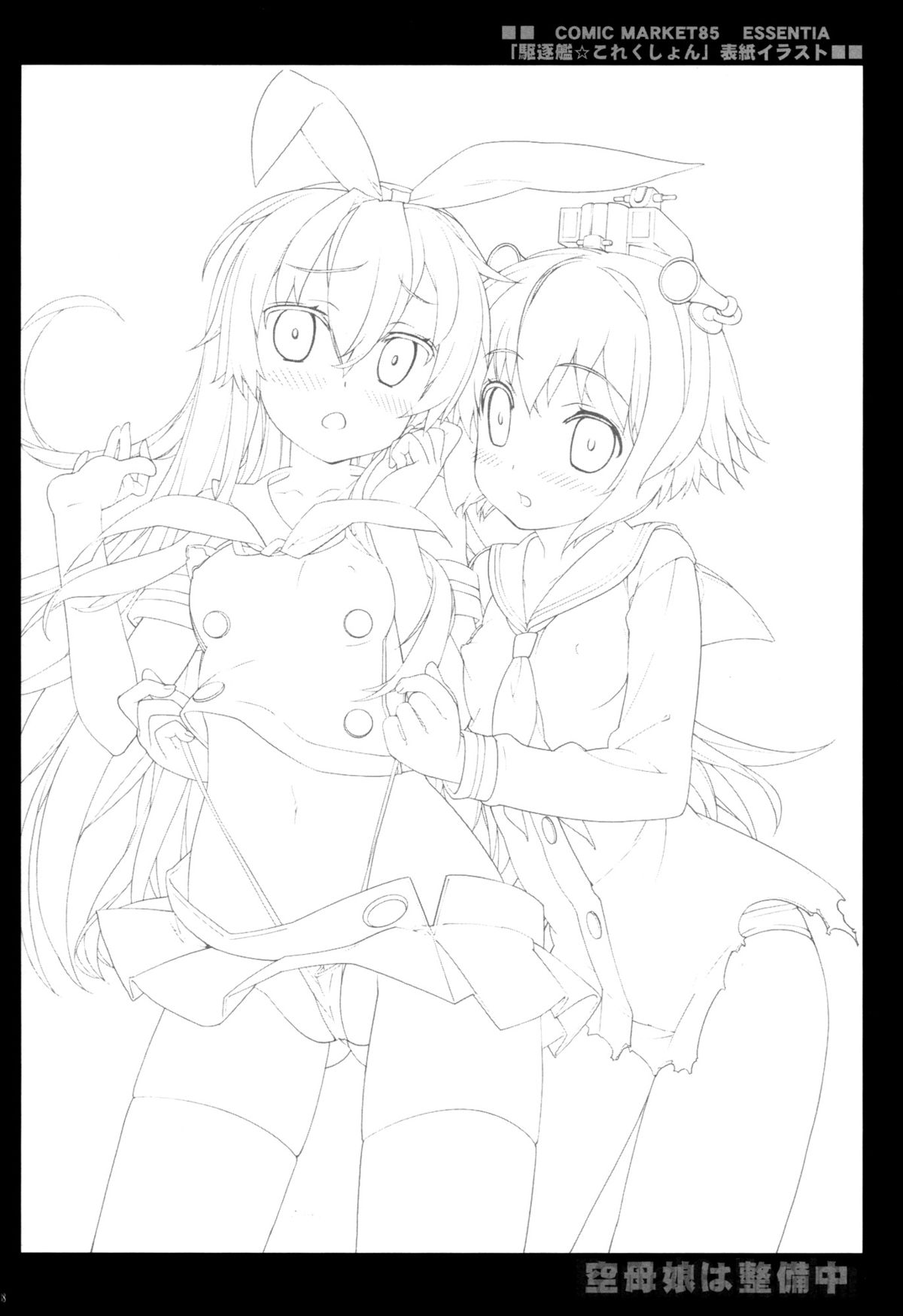 (COMIC1☆8) [ESSENTIA、Yan-Yam (藤真拓哉、Yan-Yam)] 空母娘は整備中 (艦隊これくしょん-艦これ-)