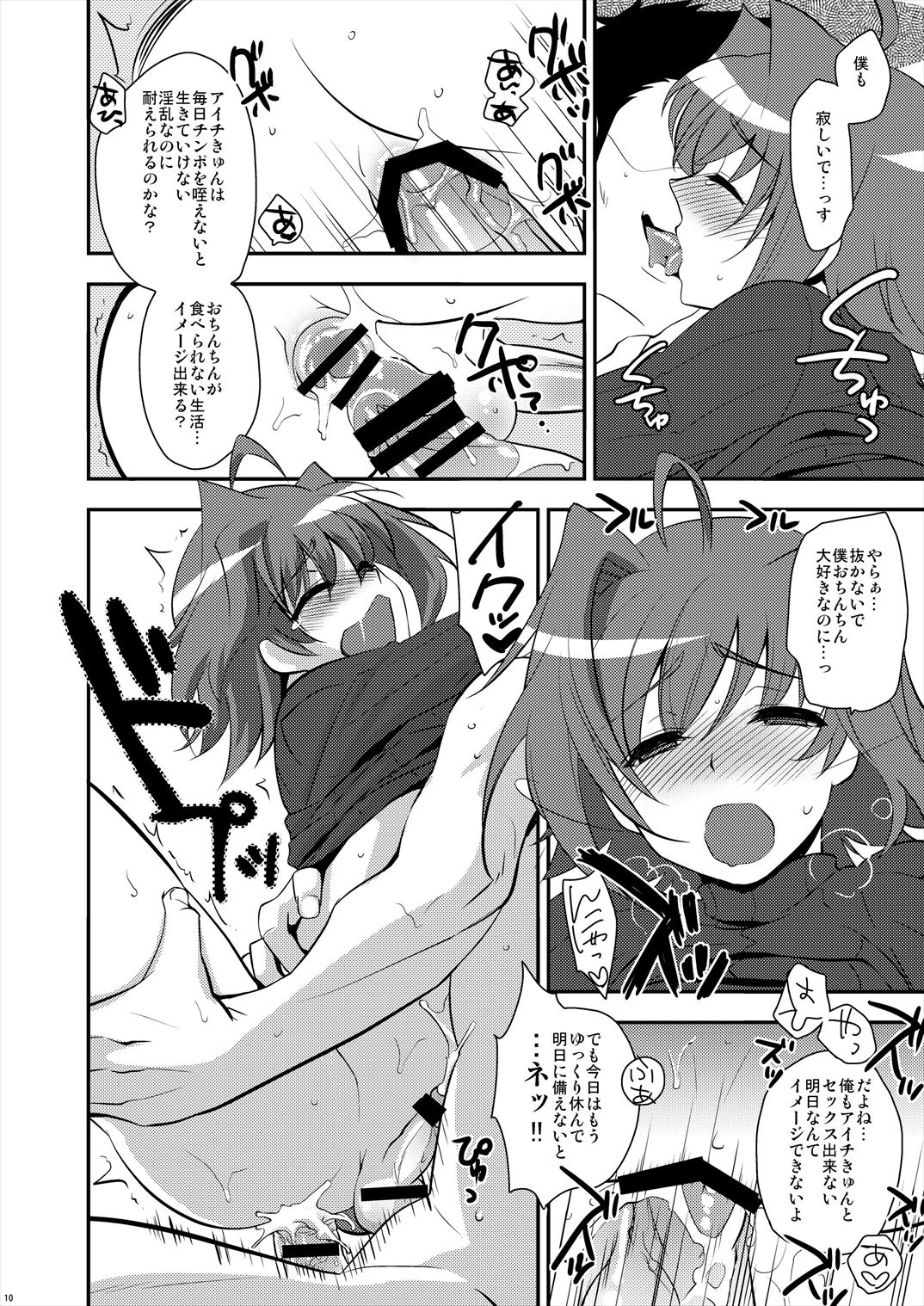 (C85) [来つ寝 (立川ねごろ)] エッチでビッチなアイチきゅんログ2 (カードファイト!! ヴァンガード)