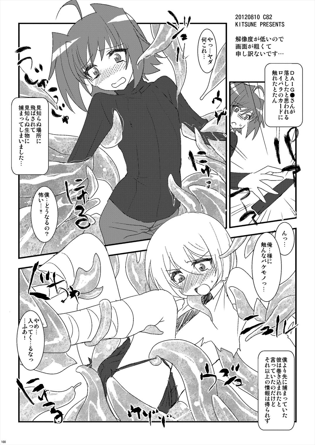 (C85) [来つ寝 (立川ねごろ)] エッチでビッチなアイチきゅんログ2 (カードファイト!! ヴァンガード)