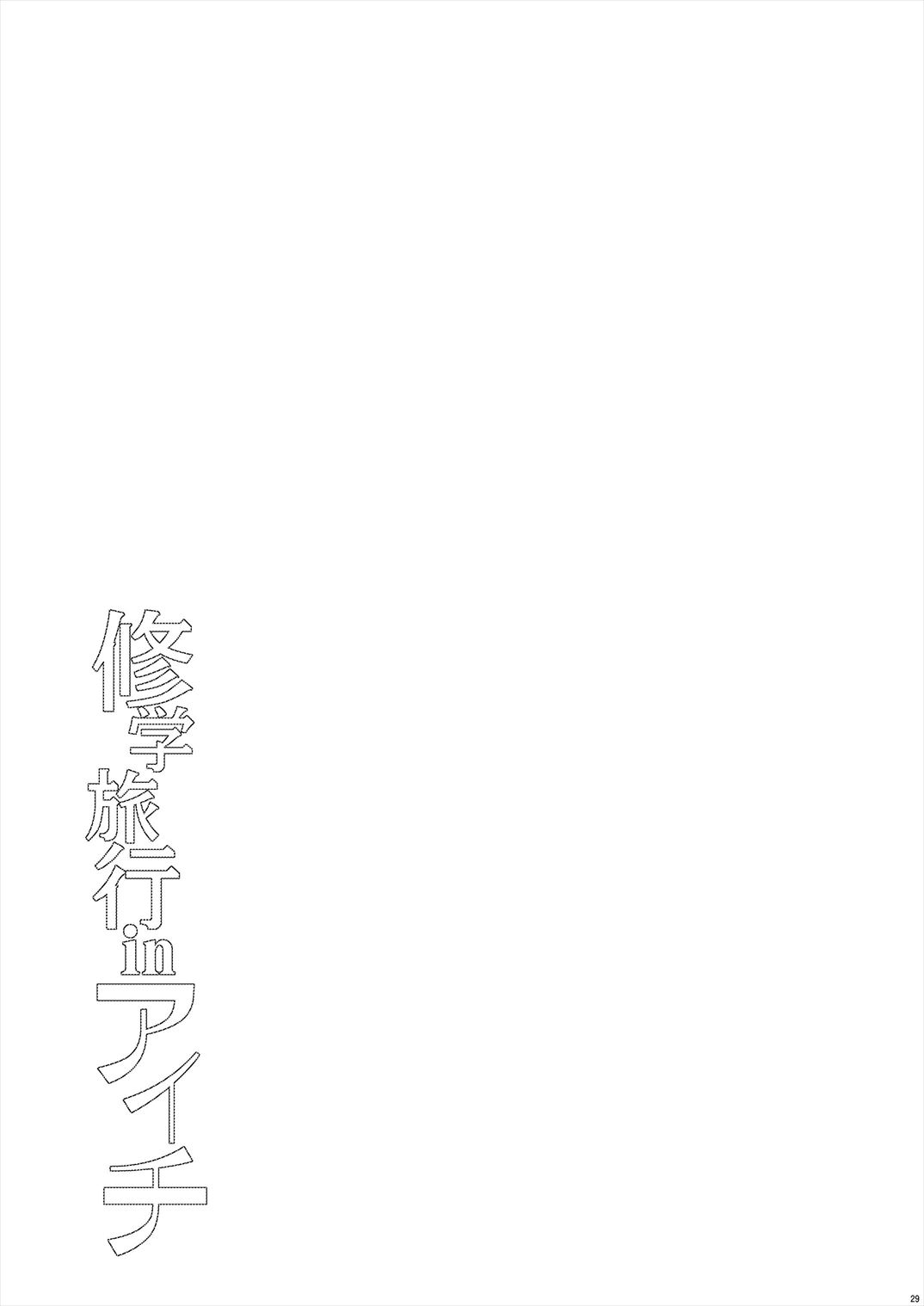 (C85) [来つ寝 (立川ねごろ)] エッチでビッチなアイチきゅんログ2 (カードファイト!! ヴァンガード)