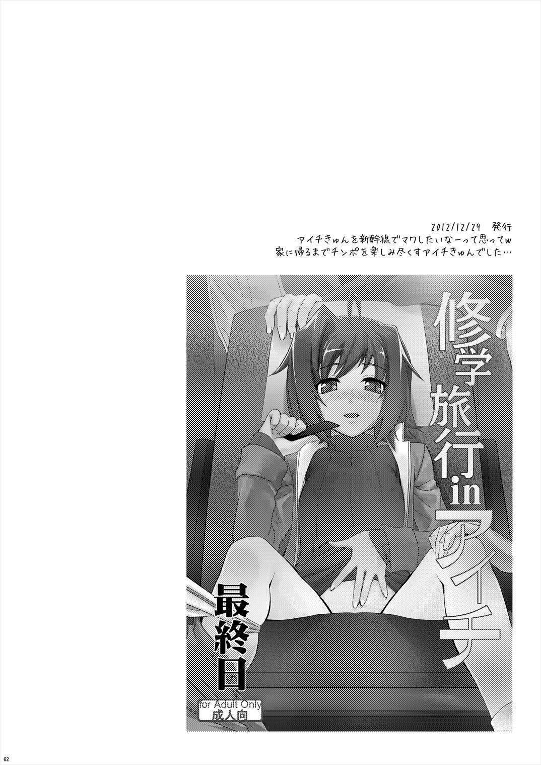 (C85) [来つ寝 (立川ねごろ)] エッチでビッチなアイチきゅんログ2 (カードファイト!! ヴァンガード)