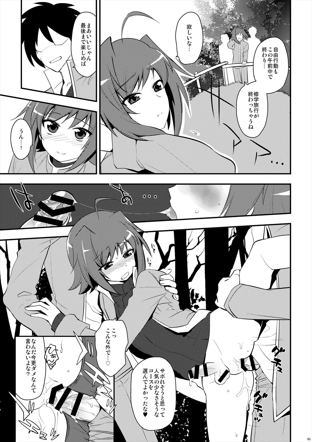 (C85) [来つ寝 (立川ねごろ)] エッチでビッチなアイチきゅんログ2 (カードファイト!! ヴァンガード)
