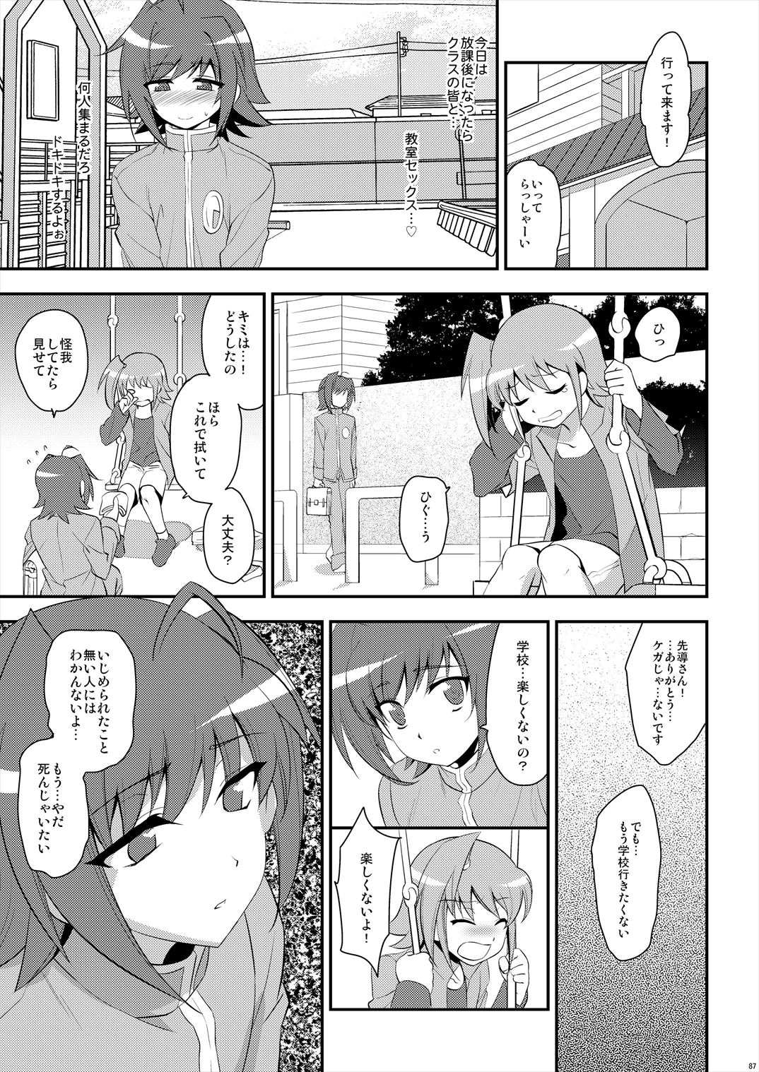 (C85) [来つ寝 (立川ねごろ)] エッチでビッチなアイチきゅんログ2 (カードファイト!! ヴァンガード)