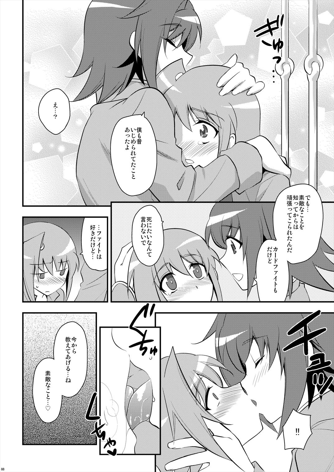 (C85) [来つ寝 (立川ねごろ)] エッチでビッチなアイチきゅんログ2 (カードファイト!! ヴァンガード)