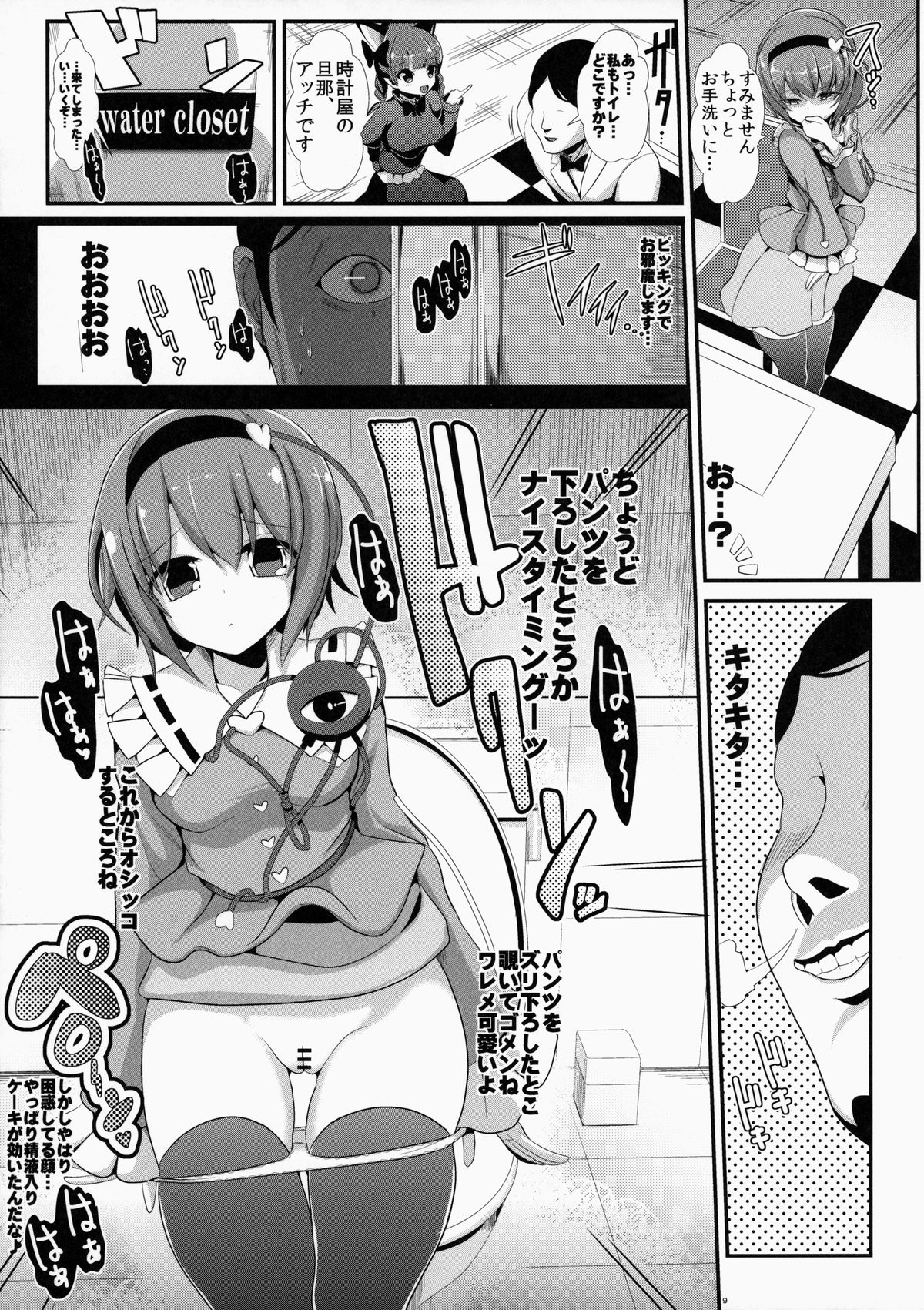 (C86) [背徳漢 (背徳漢)] 東方時姦10 古明地さとり (東方Project)