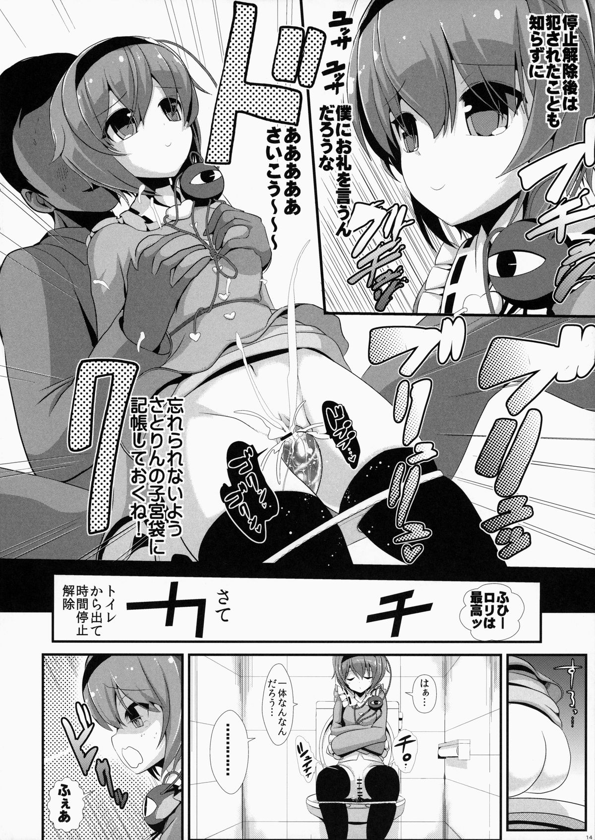 (C86) [背徳漢 (背徳漢)] 東方時姦10 古明地さとり (東方Project)