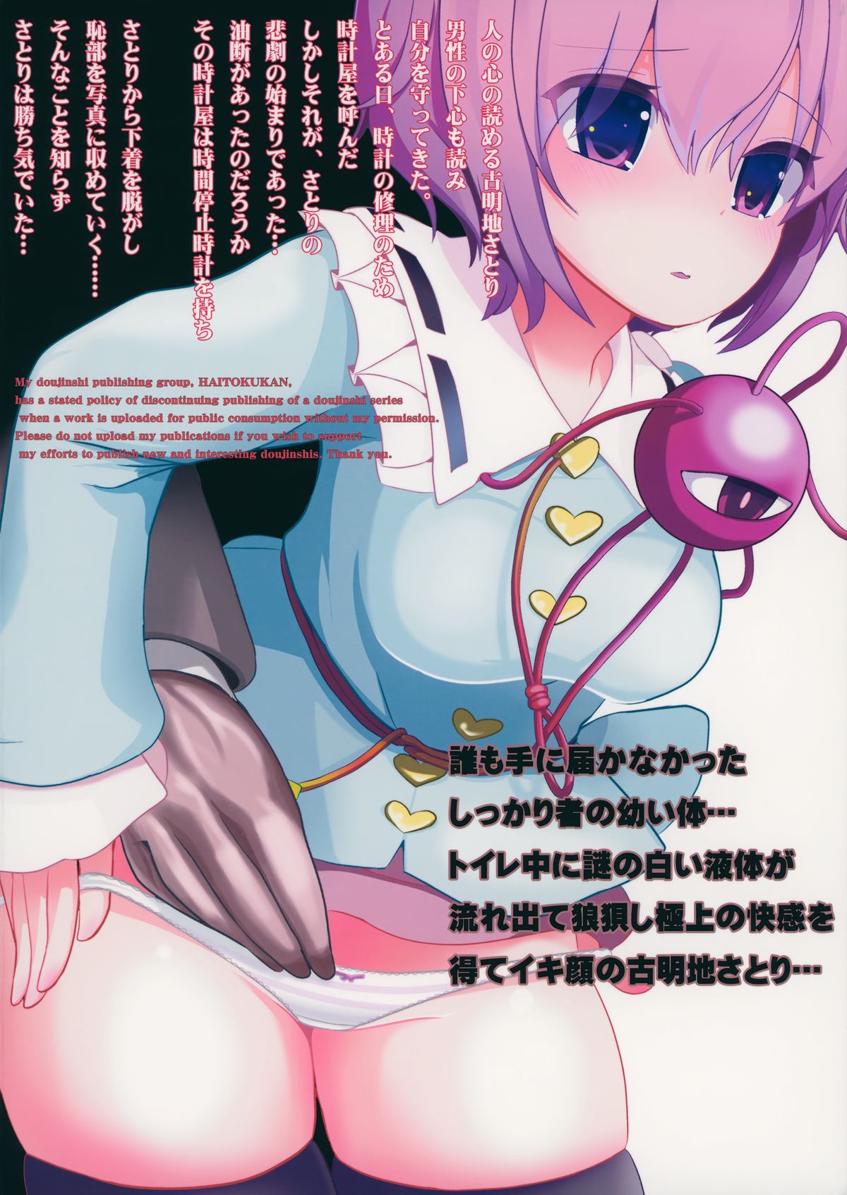 (C86) [背徳漢 (背徳漢)] 東方時姦10 古明地さとり (東方Project)