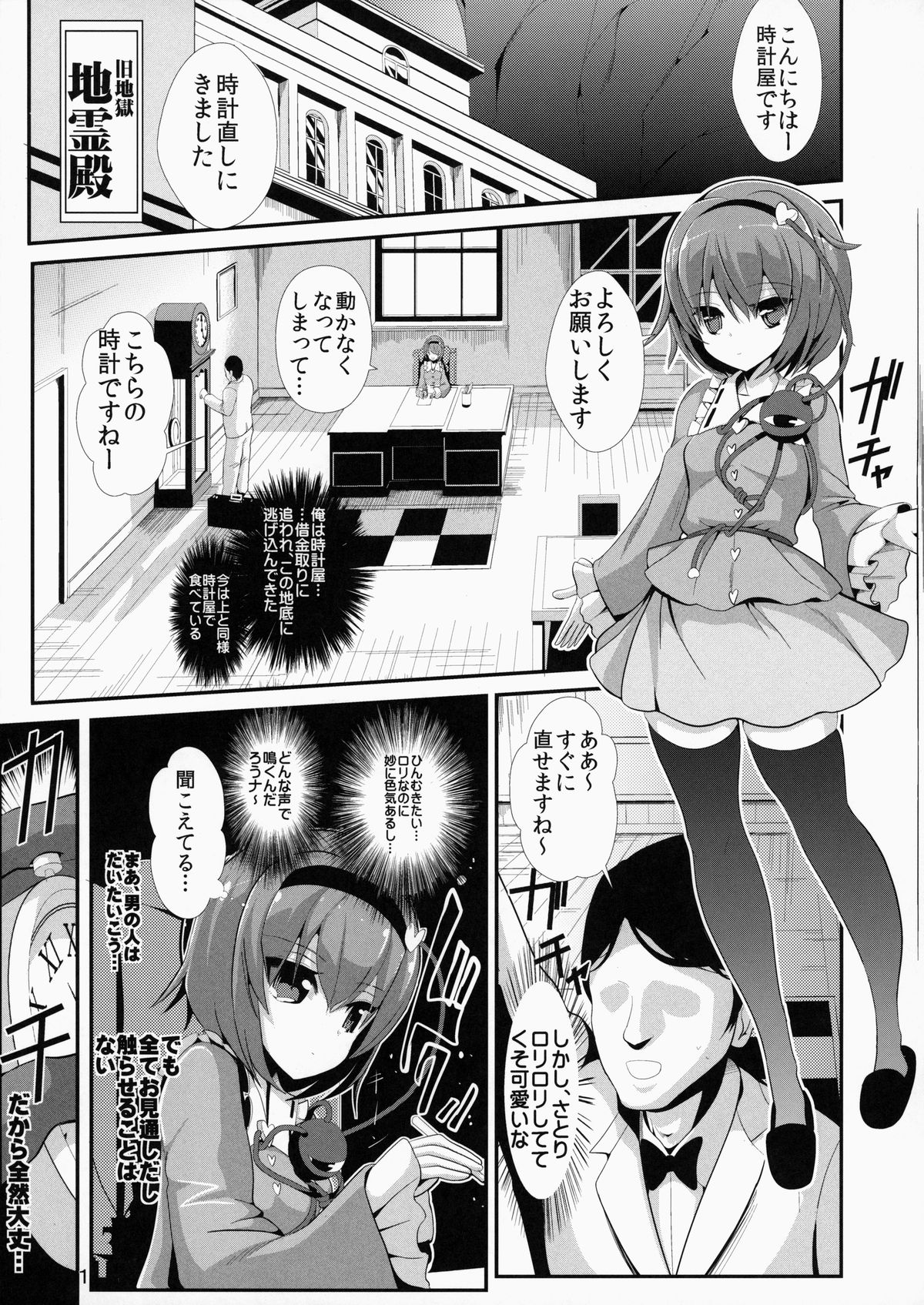(C86) [背徳漢 (背徳漢)] 東方時姦10 古明地さとり (東方Project)
