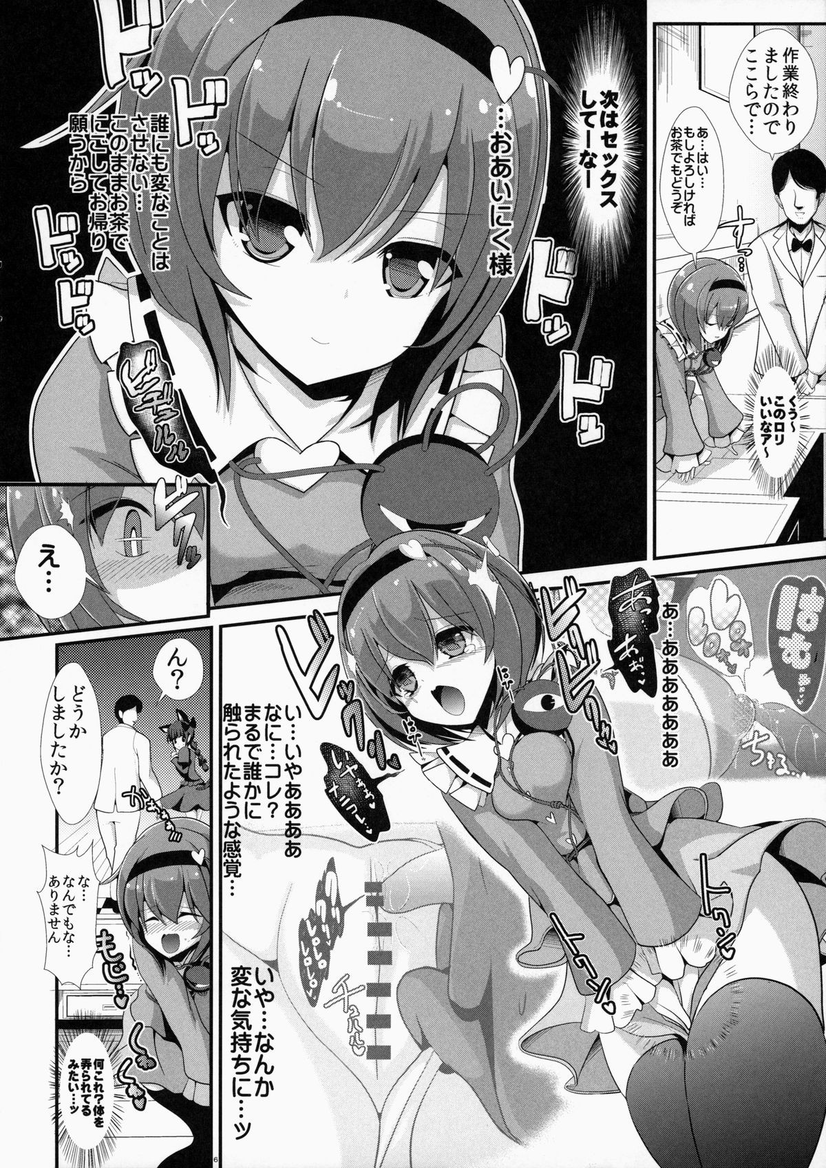 (C86) [背徳漢 (背徳漢)] 東方時姦10 古明地さとり (東方Project)