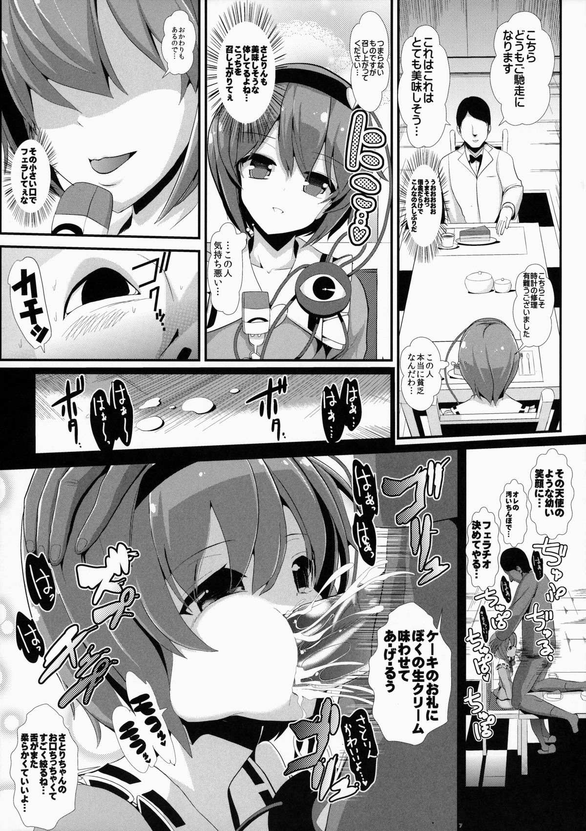 (C86) [背徳漢 (背徳漢)] 東方時姦10 古明地さとり (東方Project)