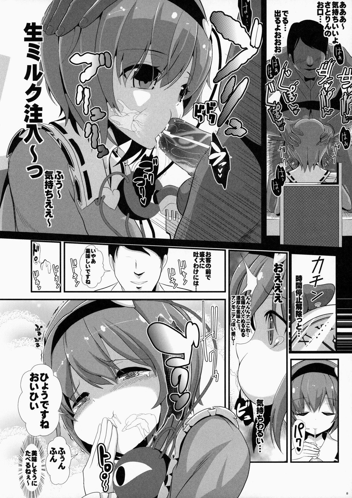 (C86) [背徳漢 (背徳漢)] 東方時姦10 古明地さとり (東方Project)