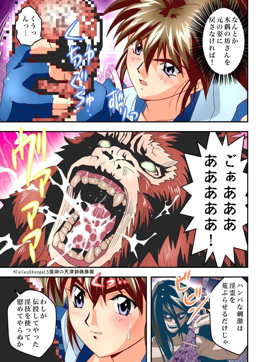 [千本トリイ] FallenXXangeL9 淫撃の亜衣と麻衣 FULLCOLOR (淫獣聖戦) [DL版]