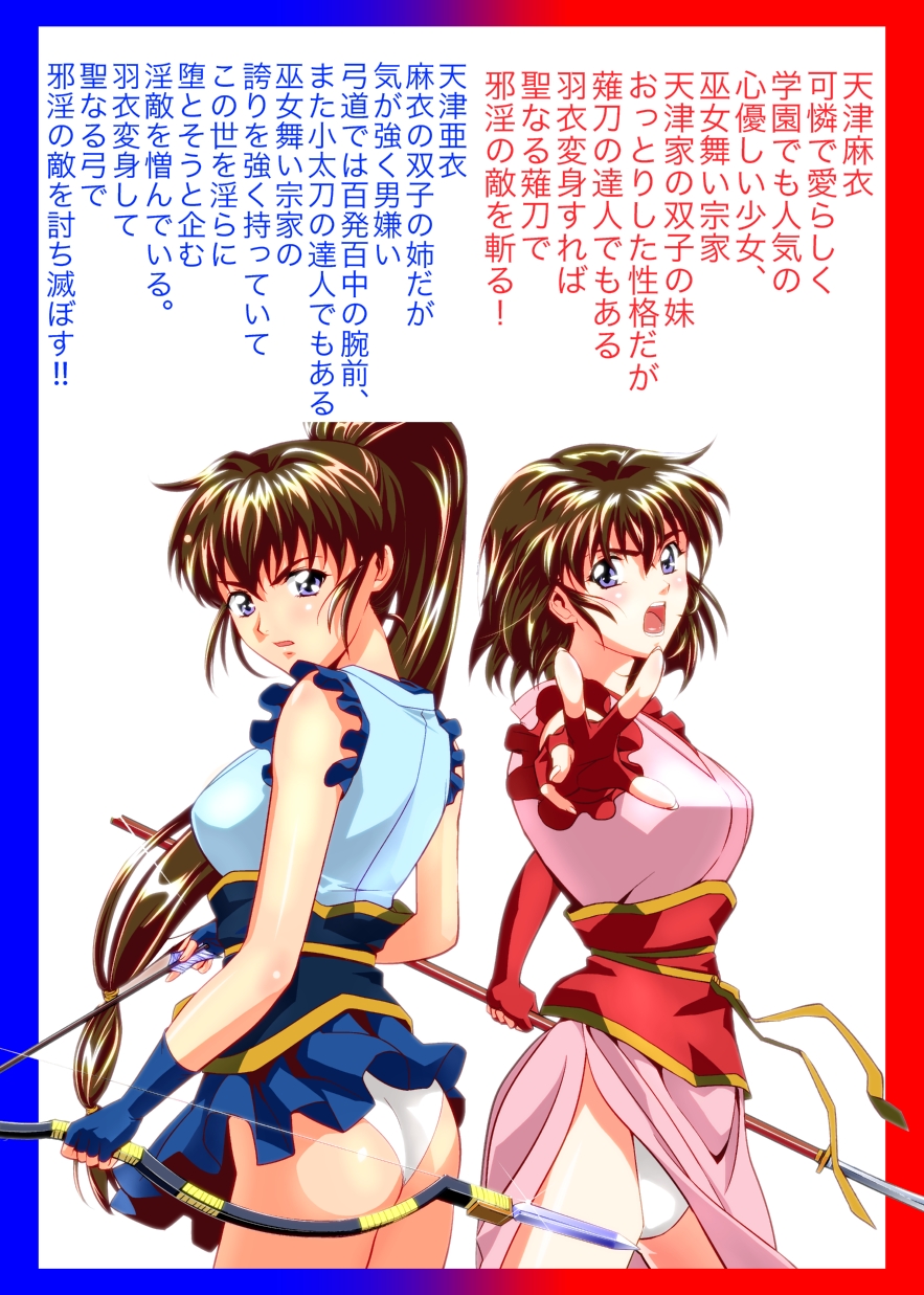 [千本トリイ] FallenXXangeL9 淫撃の亜衣と麻衣 FULLCOLOR (淫獣聖戦) [DL版]