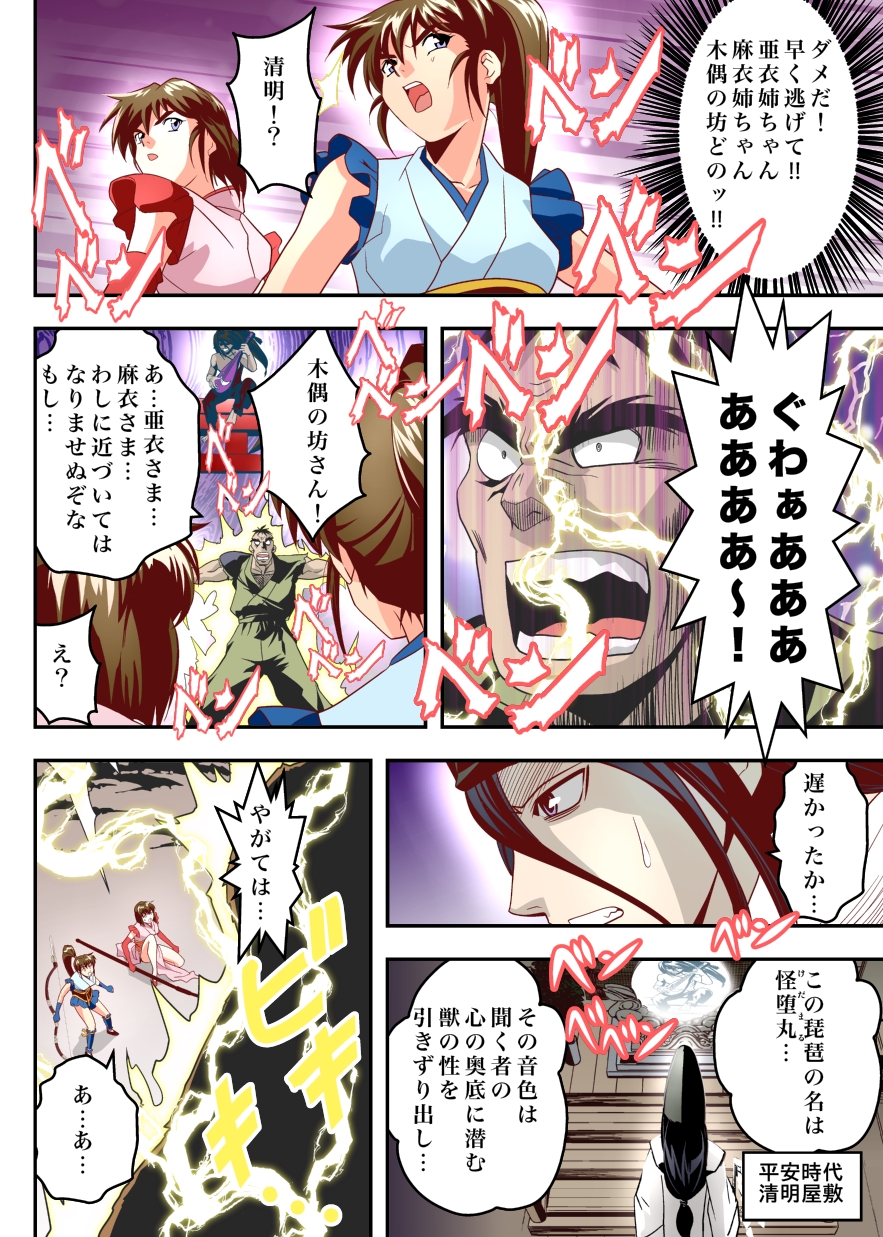 [千本トリイ] FallenXXangeL9 淫撃の亜衣と麻衣 FULLCOLOR (淫獣聖戦) [DL版]