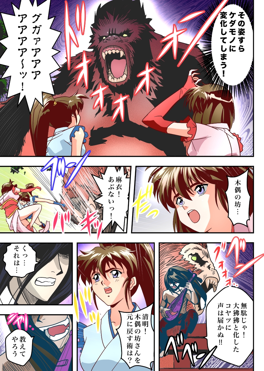 [千本トリイ] FallenXXangeL9 淫撃の亜衣と麻衣 FULLCOLOR (淫獣聖戦) [DL版]