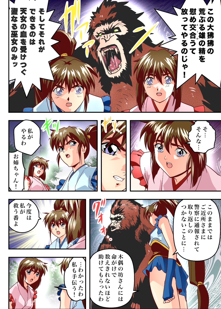 [千本トリイ] FallenXXangeL9 淫撃の亜衣と麻衣 FULLCOLOR (淫獣聖戦) [DL版]