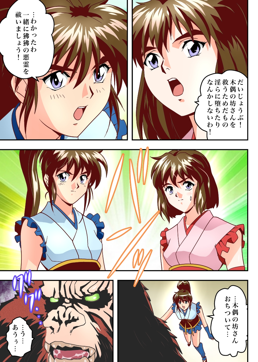 [千本トリイ] FallenXXangeL9 淫撃の亜衣と麻衣 FULLCOLOR (淫獣聖戦) [DL版]