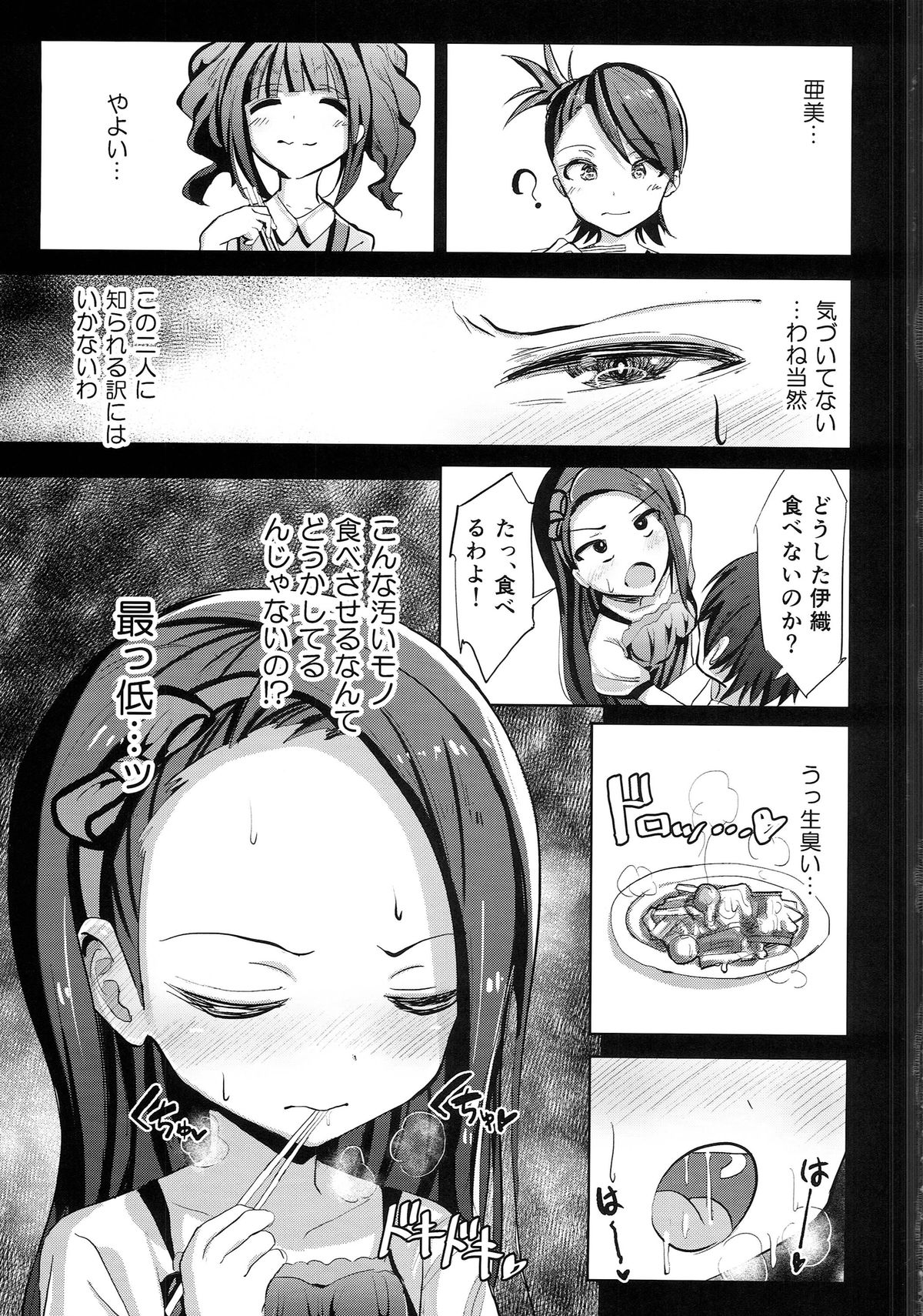 (C87) [がめんはじ (ノジ)] 伊織白濁中毒症 (アイドルマスター)