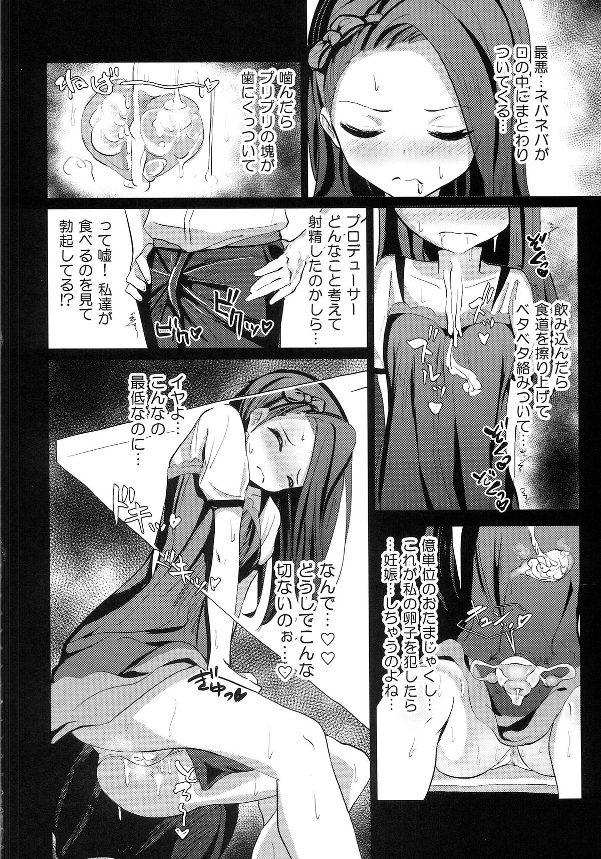 (C87) [がめんはじ (ノジ)] 伊織白濁中毒症 (アイドルマスター)