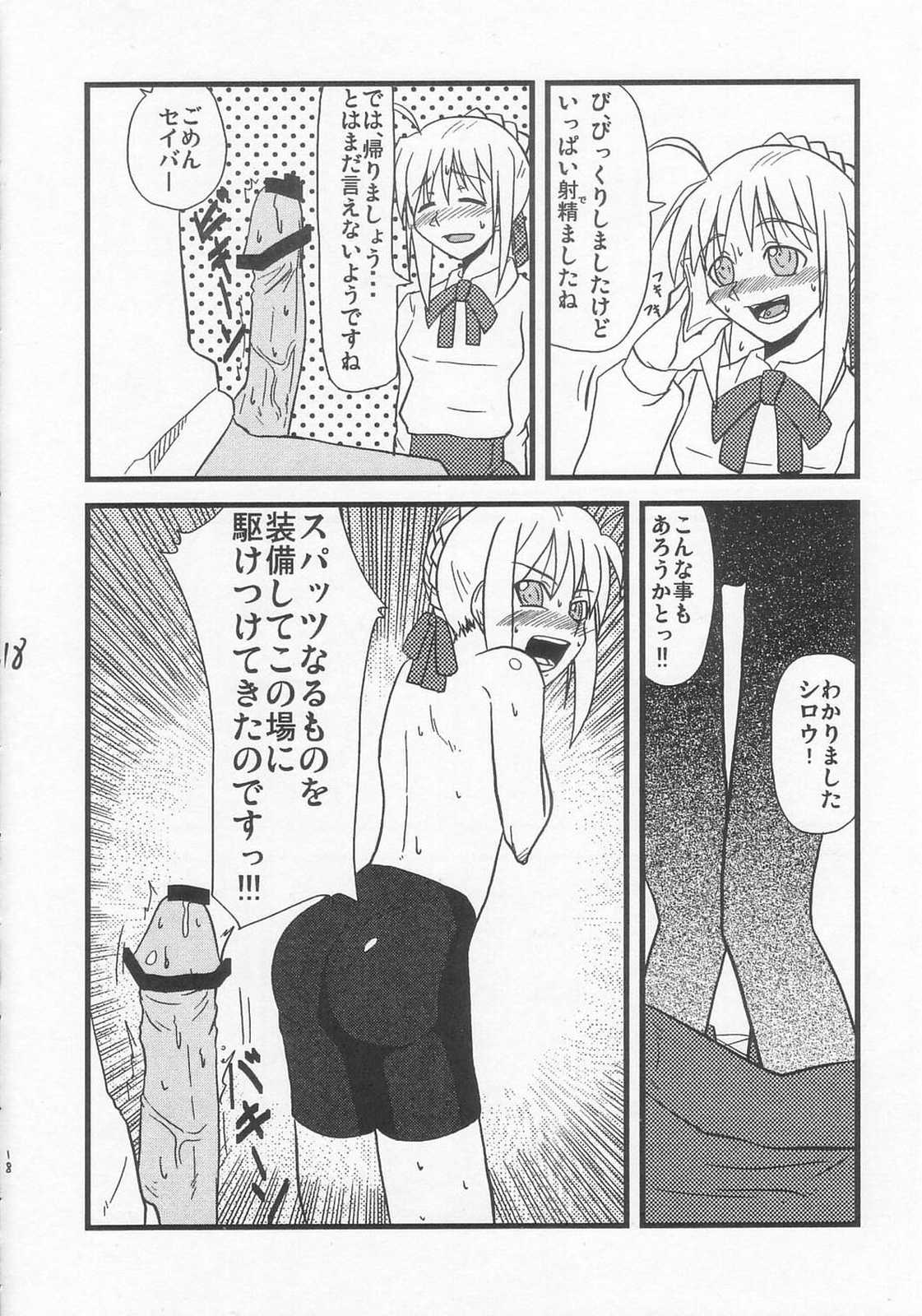 [しょんなか堂 (御剱剣)] 王様合体 IV (Fate/Stay Night)